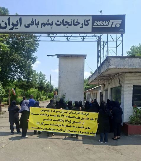 اعتراض کارگران «ایران برک»؛ نیروهای بازنشسته جایگزین شدند