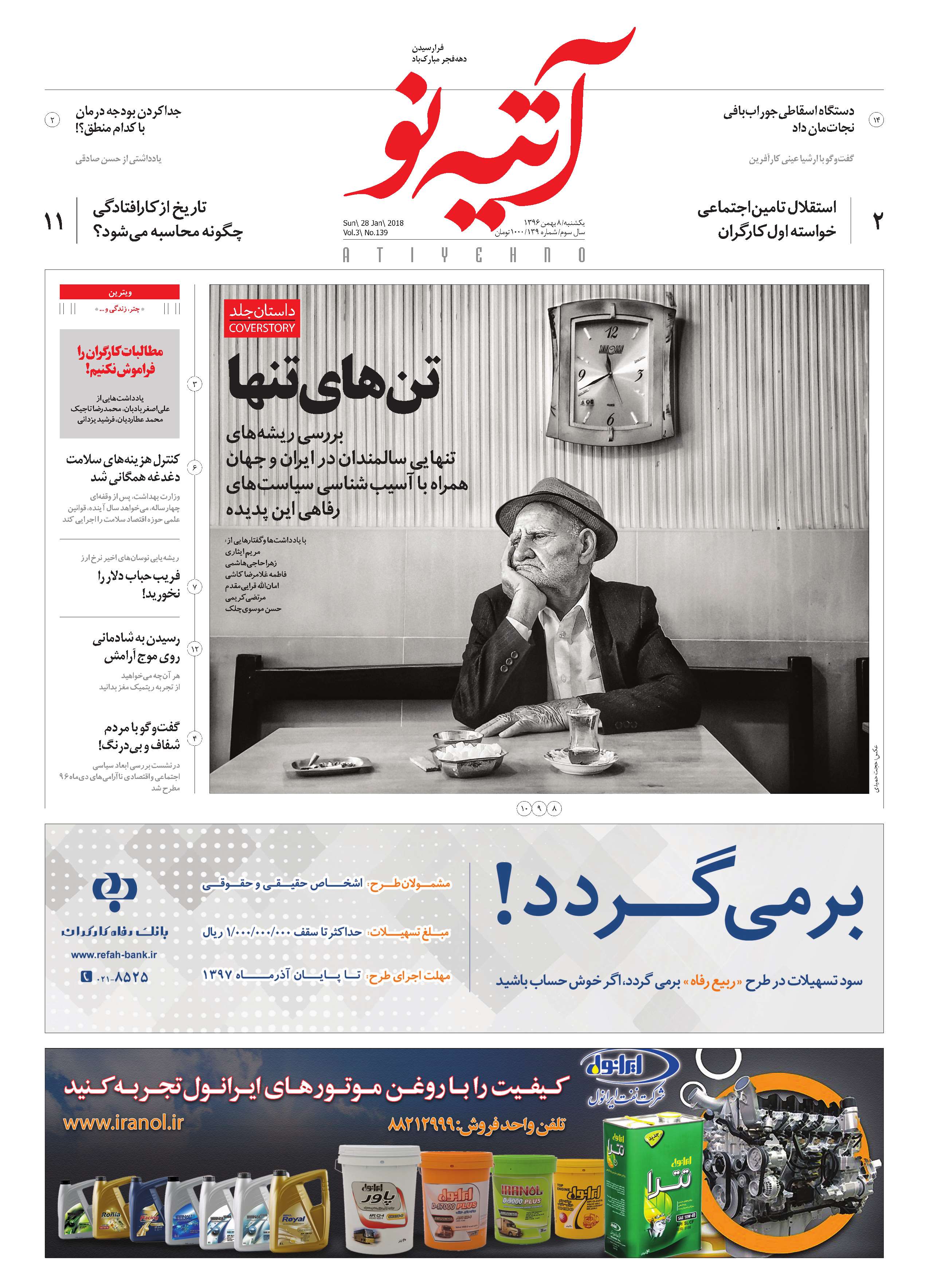 آتیه نو - شماره 139