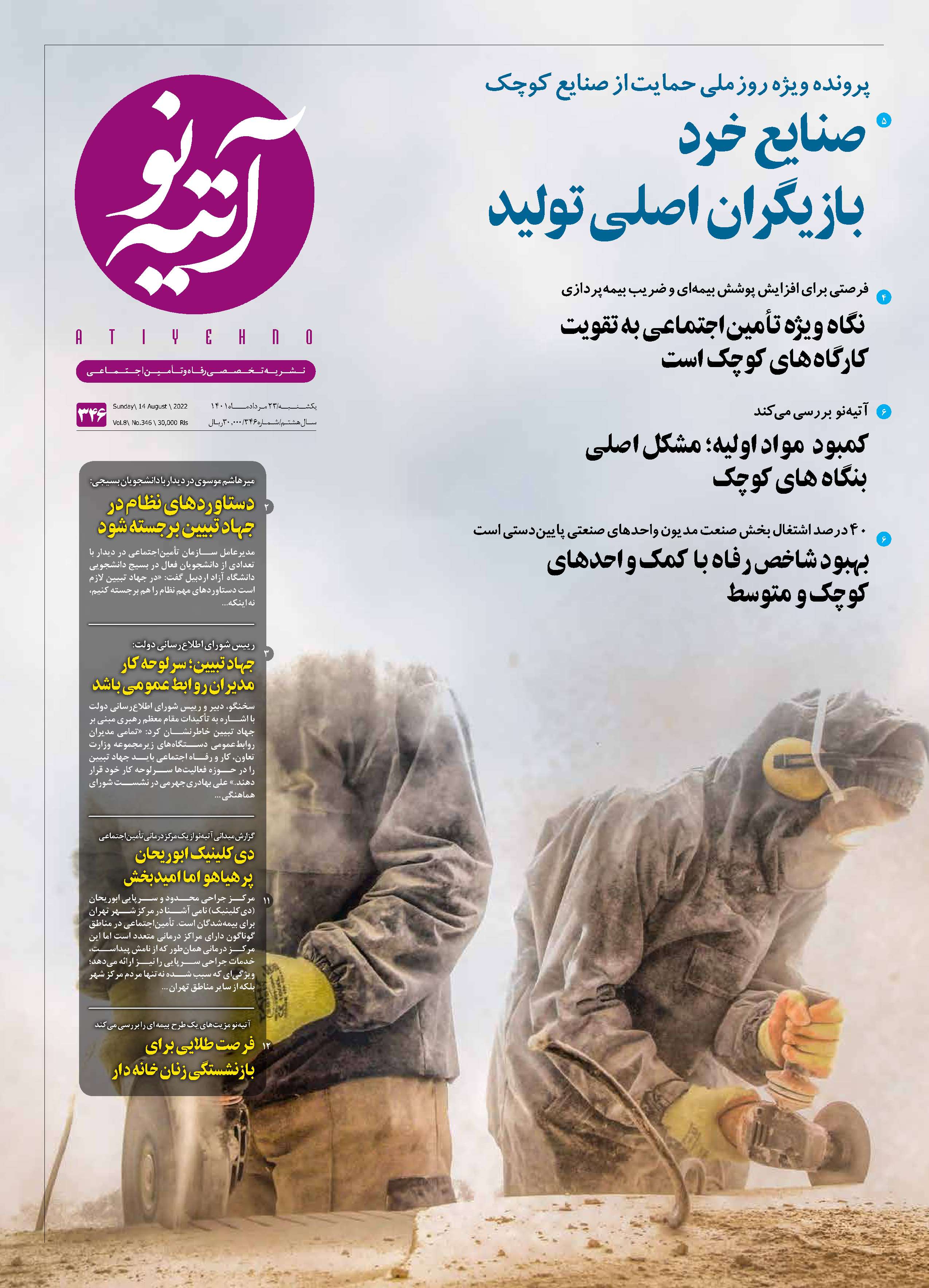 آتیه نو - شماره 346