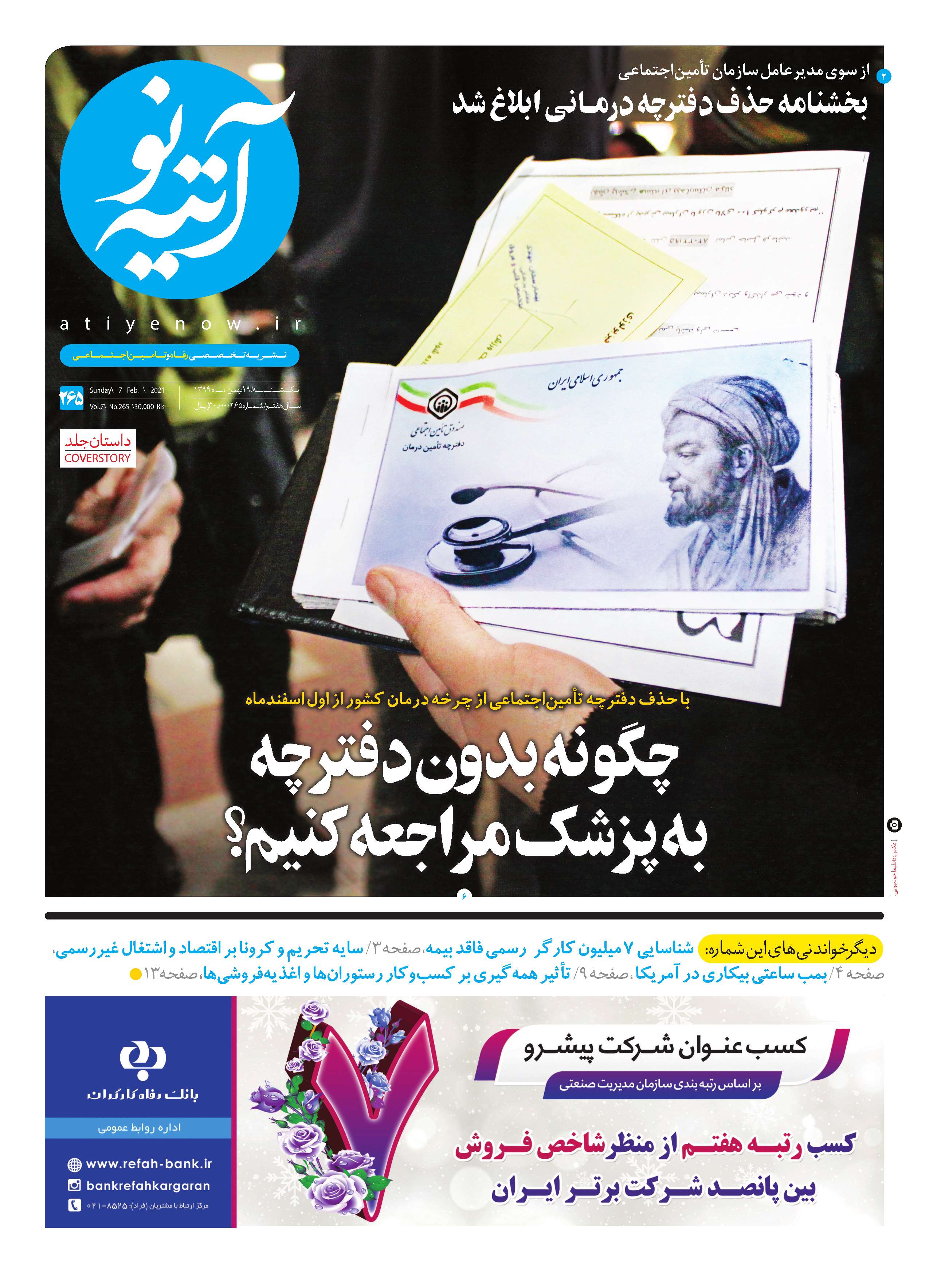 آتیه نو - شماره 265