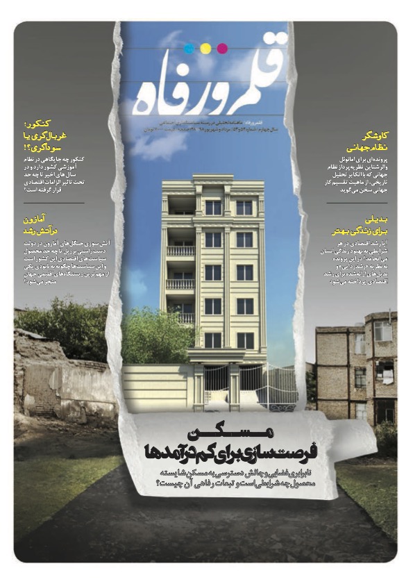 شماره پنجاه و سوم