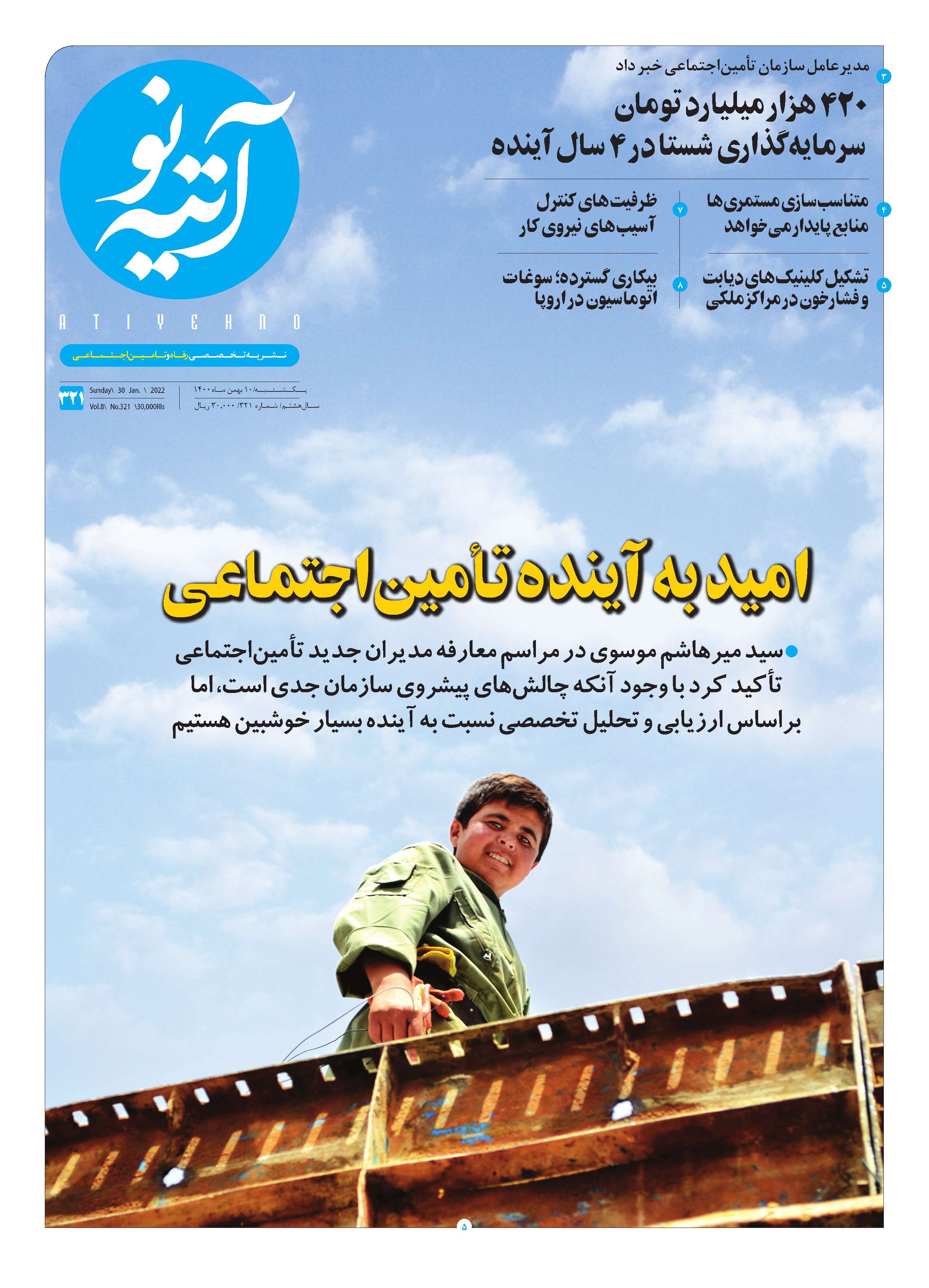 آتیه نو - شماره 321
