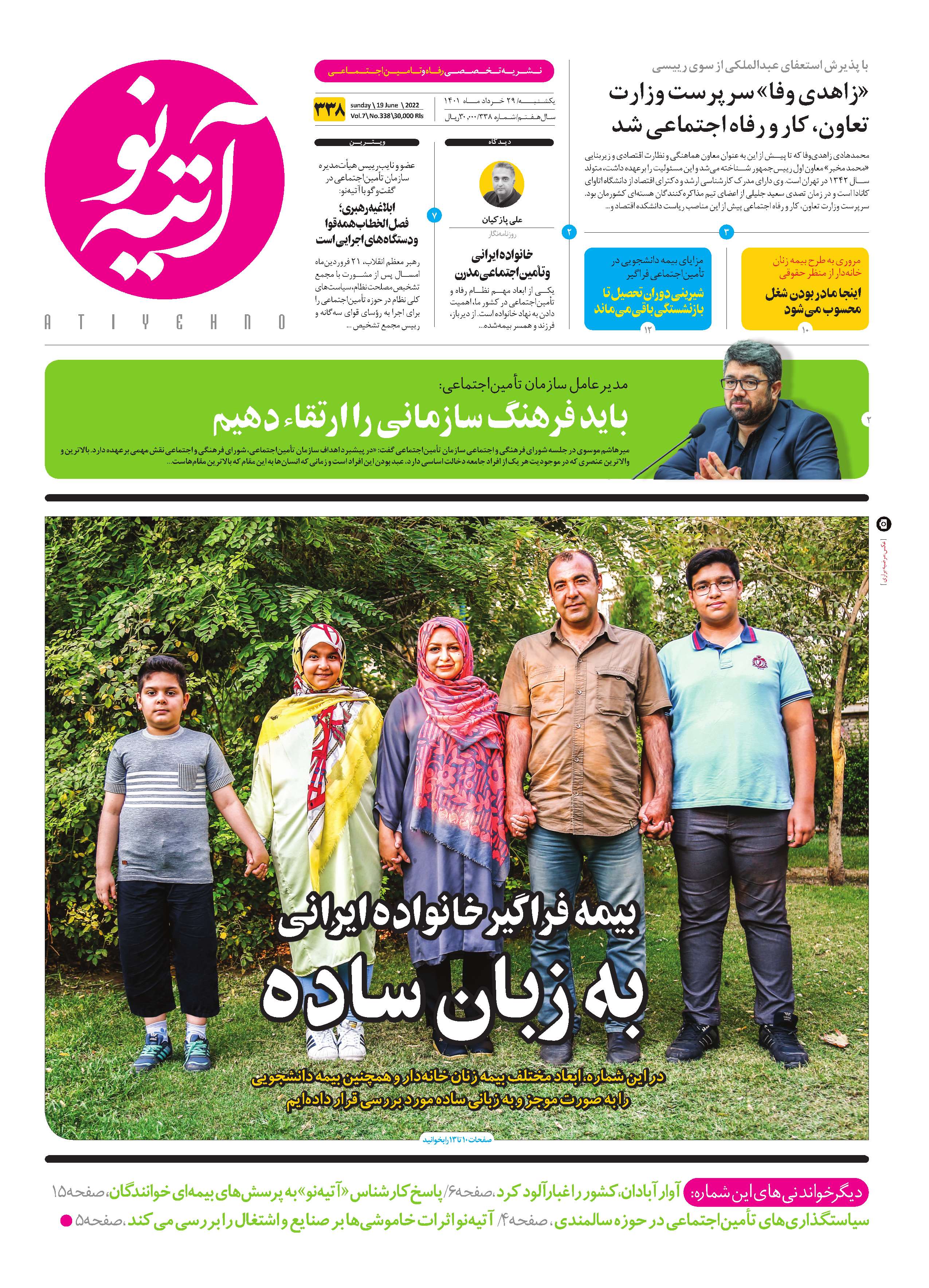 آتیه نو - شماره 338