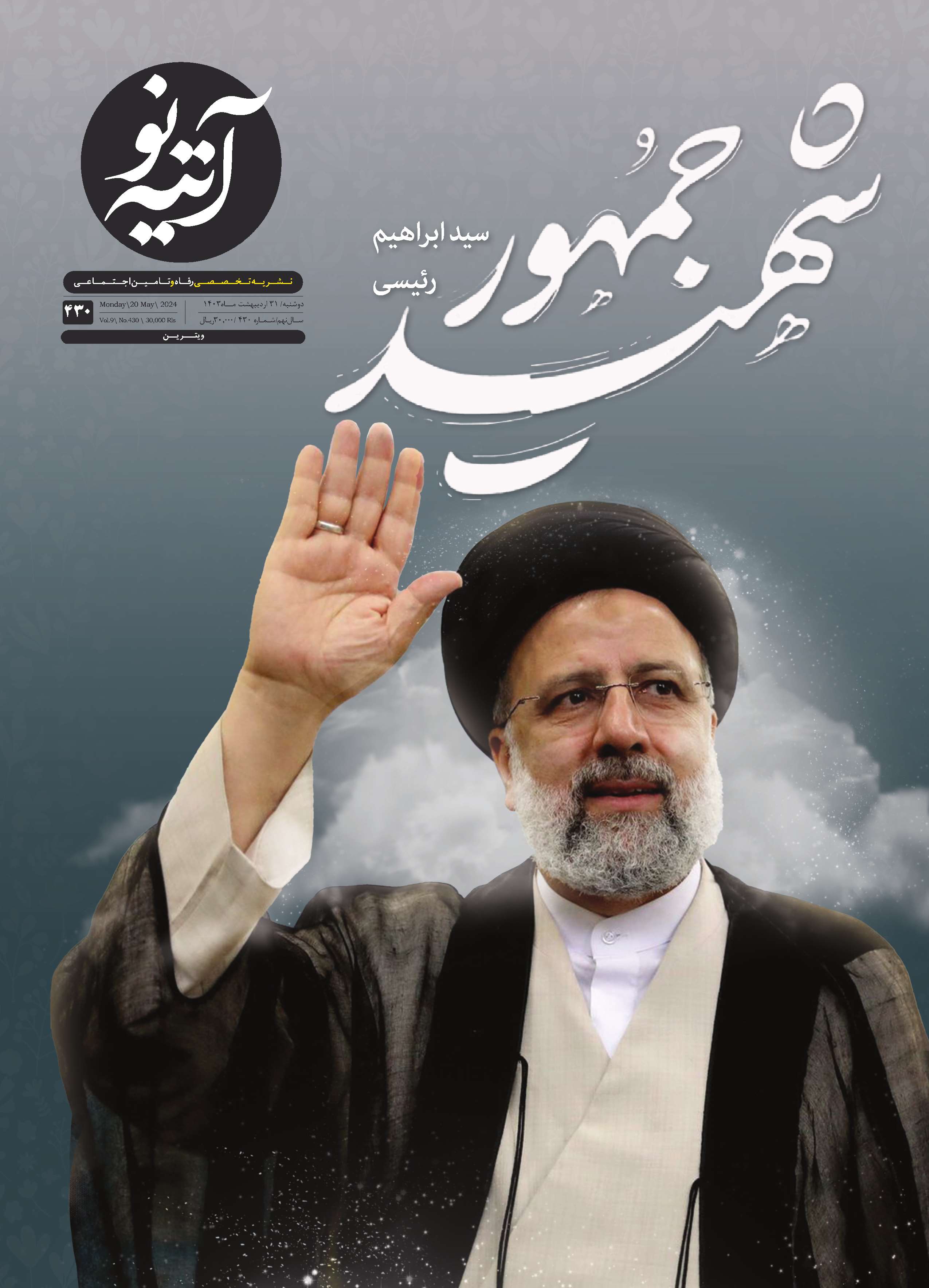 آتیه نو - شماره 430