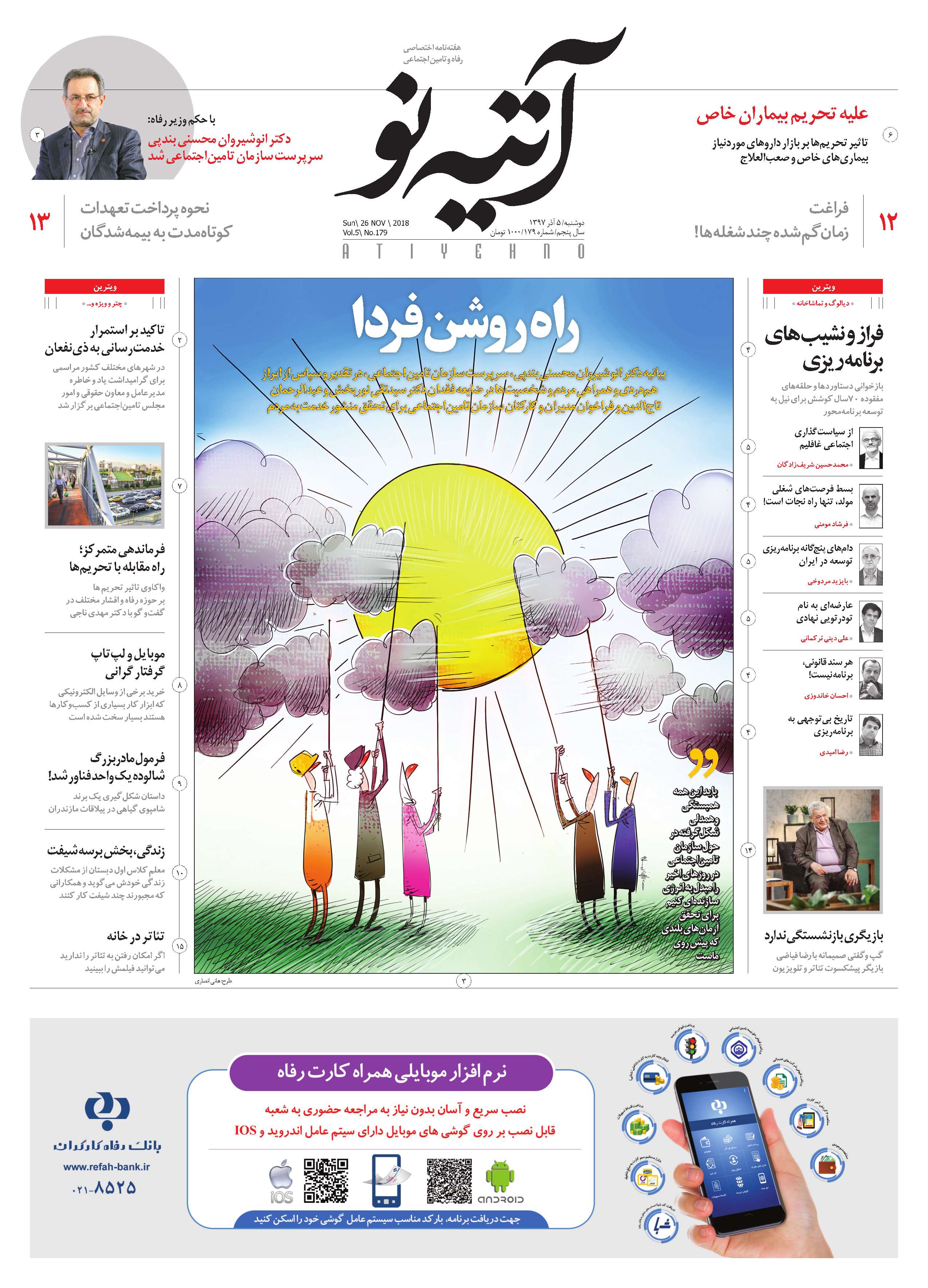 آتیه نو - شماره 179