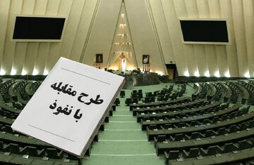 سمن‌ها زیر سایه قانون «مقابله با نفوذ»؛ اجازه نمی‌دهند جامعه دوباره روی پای خود بایستد