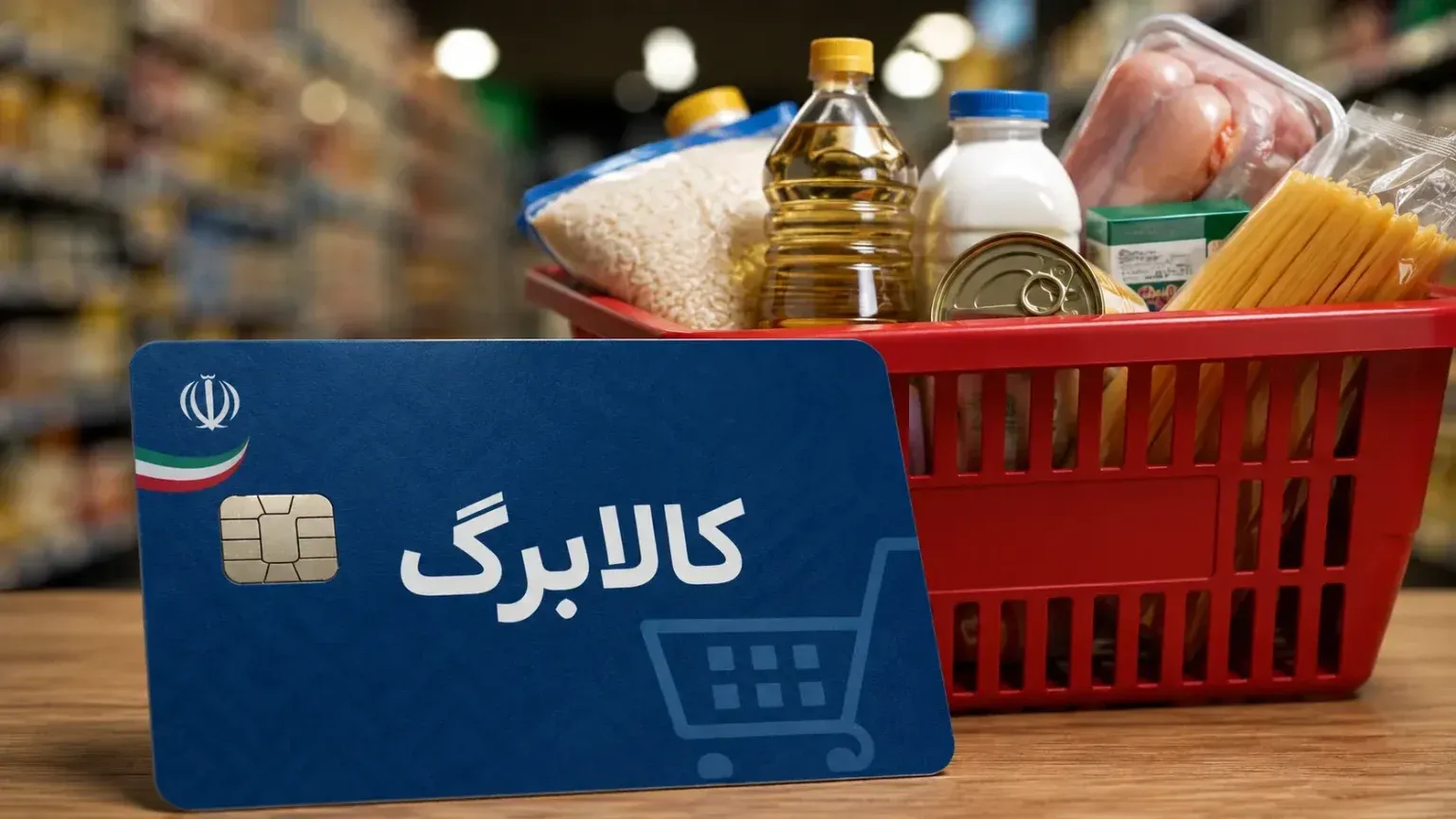 مدیرعامل سازمان هدفمندی: درآمد کمتر از ۲۰ میلیون، از معیارهای پرداخت کالابرگ جدید است