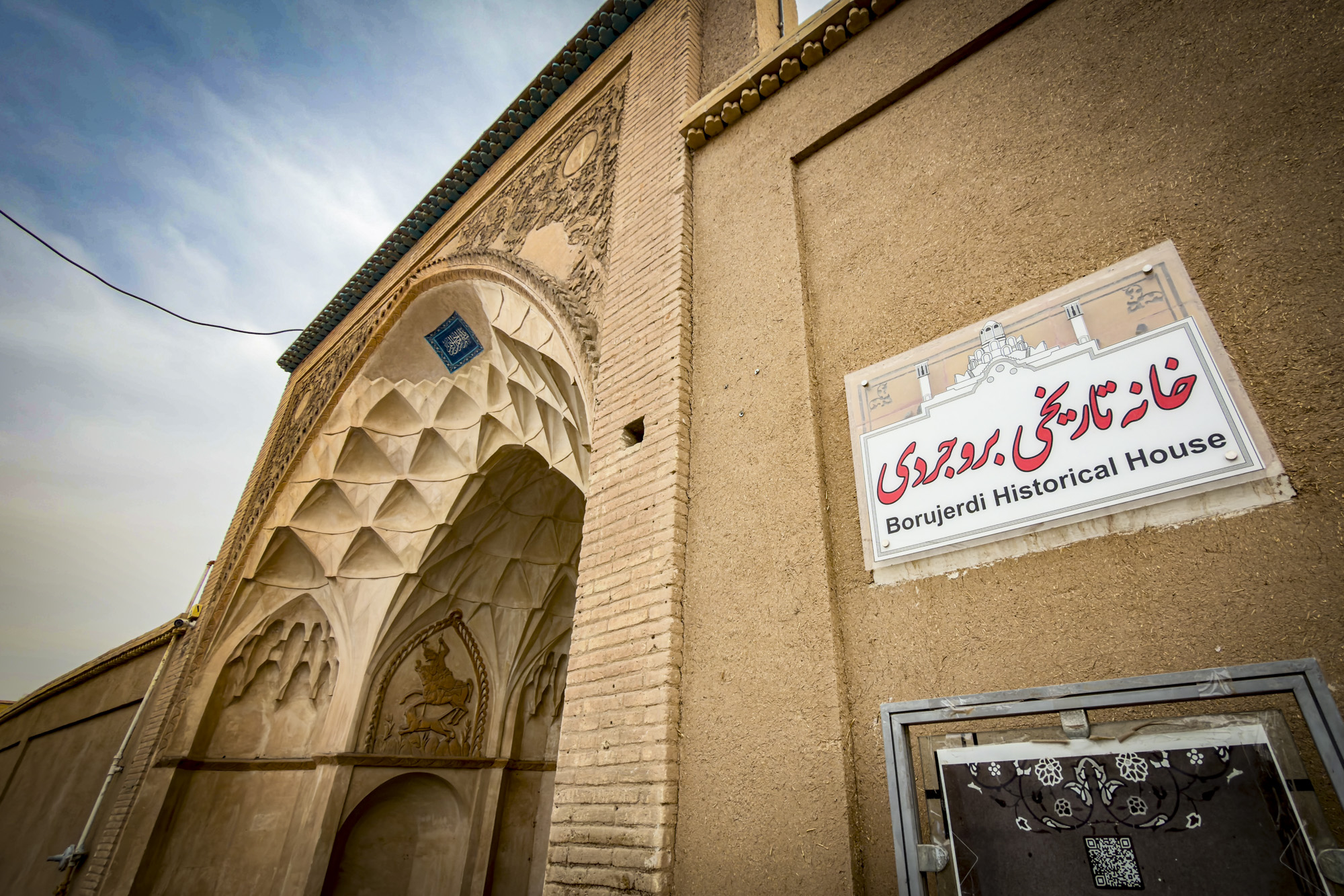«خانه بروجردی» شناسنامه معماری سنتی ایران