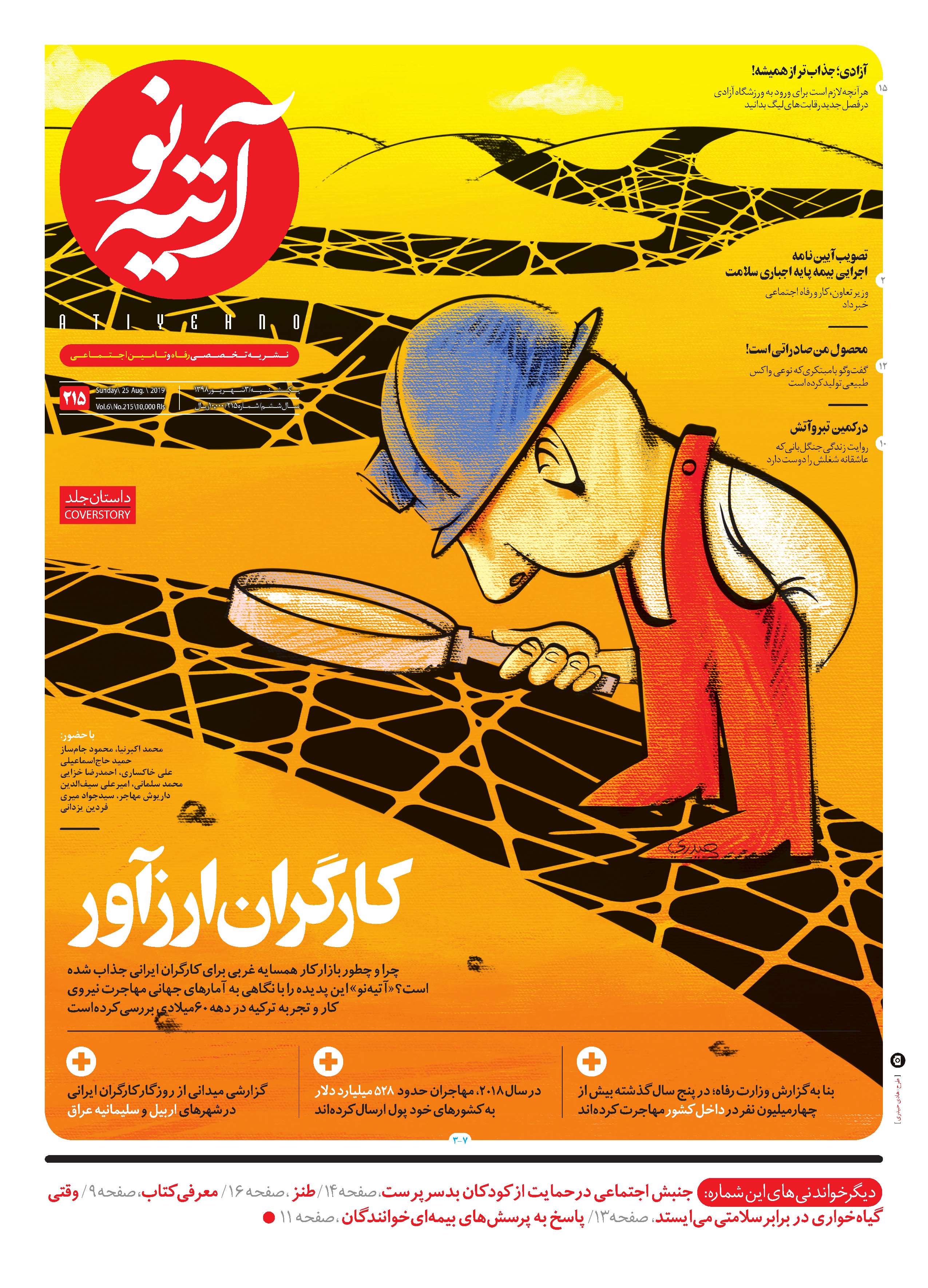 آتیه نو - شماره 215