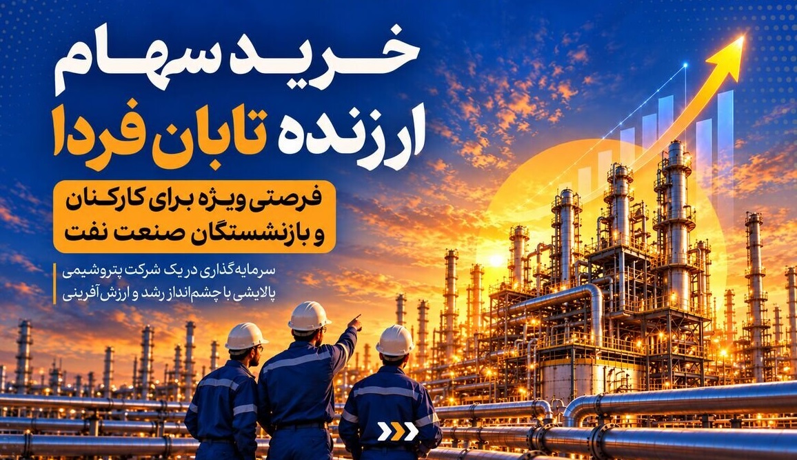 تمدید مهلت اقدامات اداری درخواست سهام برای بازنشستگان نفت