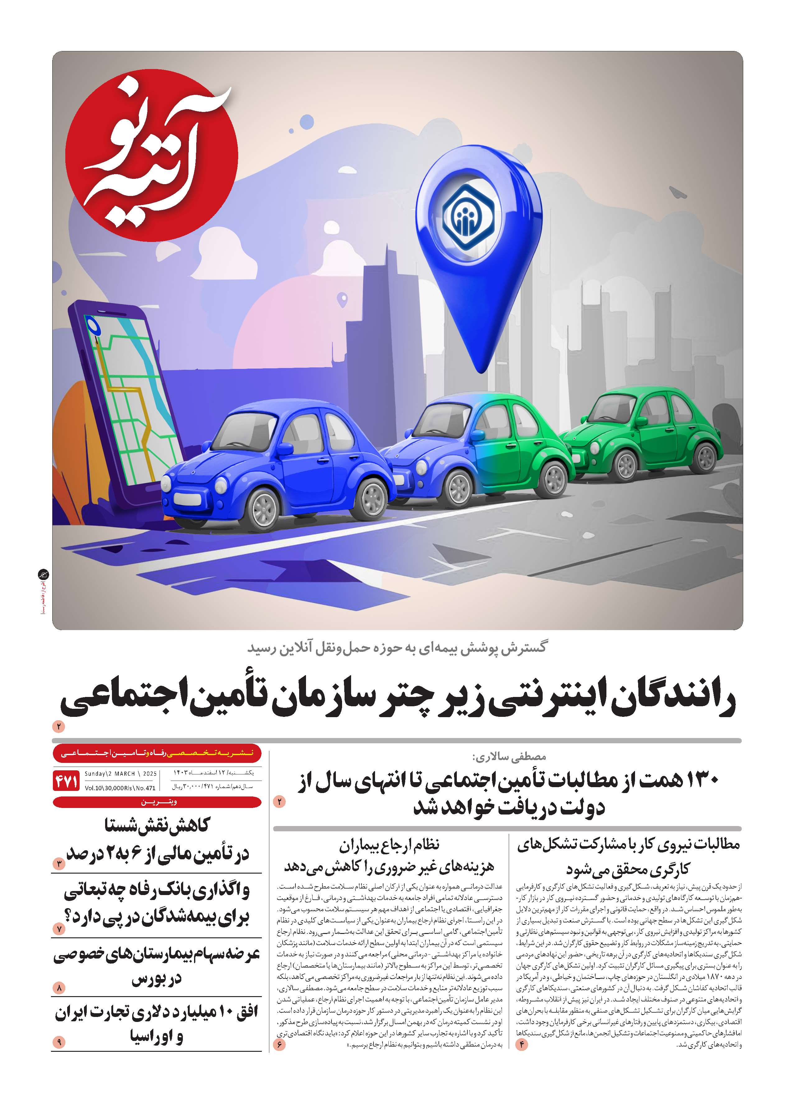 آتیه نو - شماره 471