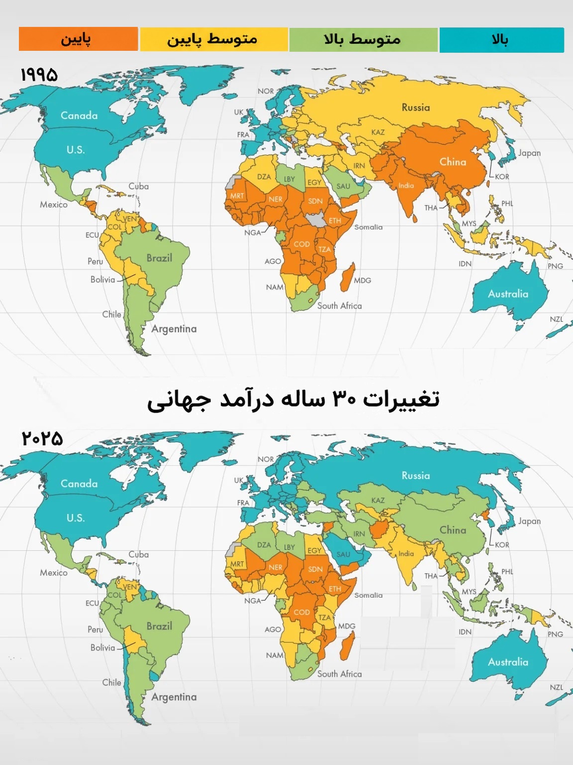 تغییر نقشه درآمدی جهان در 30 سال گذشته