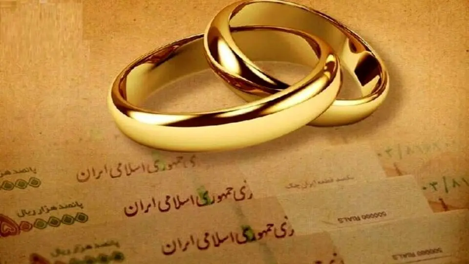سامانه وام ازدواج از دسترس خارج شد