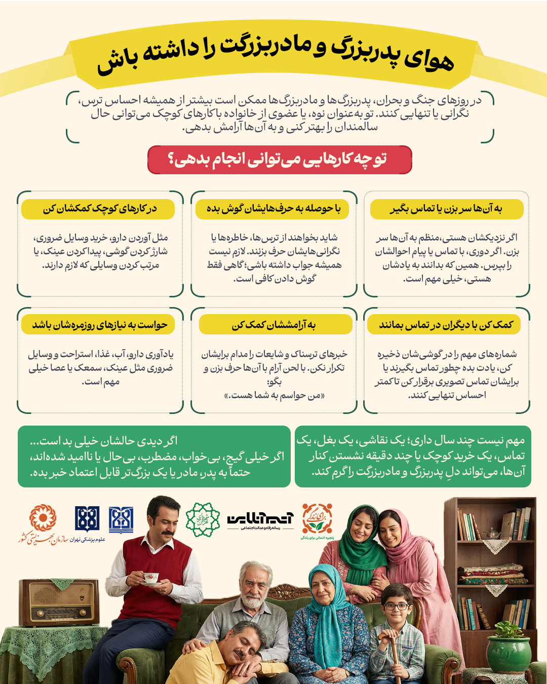 نقش کودکان در حمایت از سالمندان در روزهای جنگ