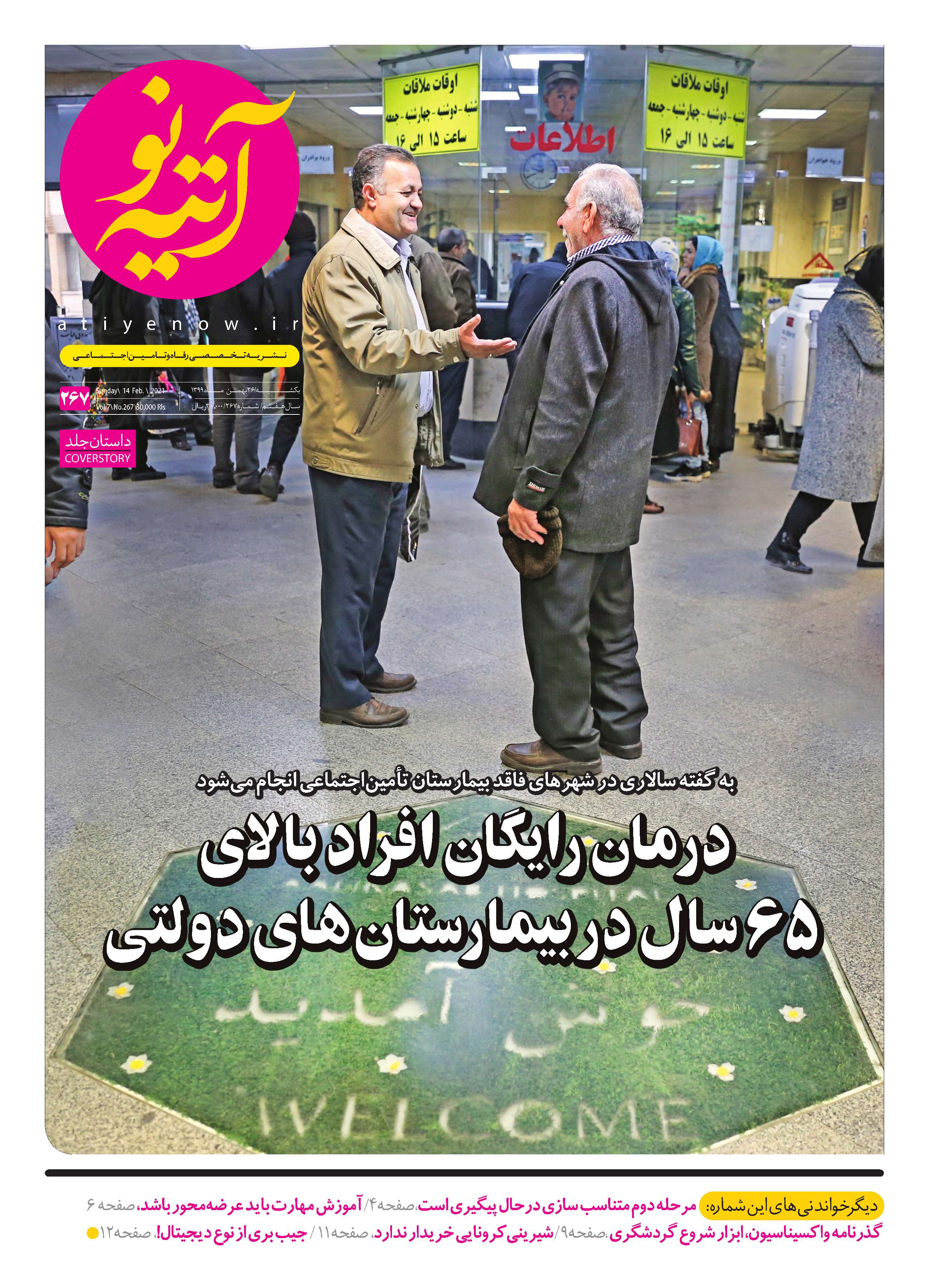 آتیه نو - شماره 267