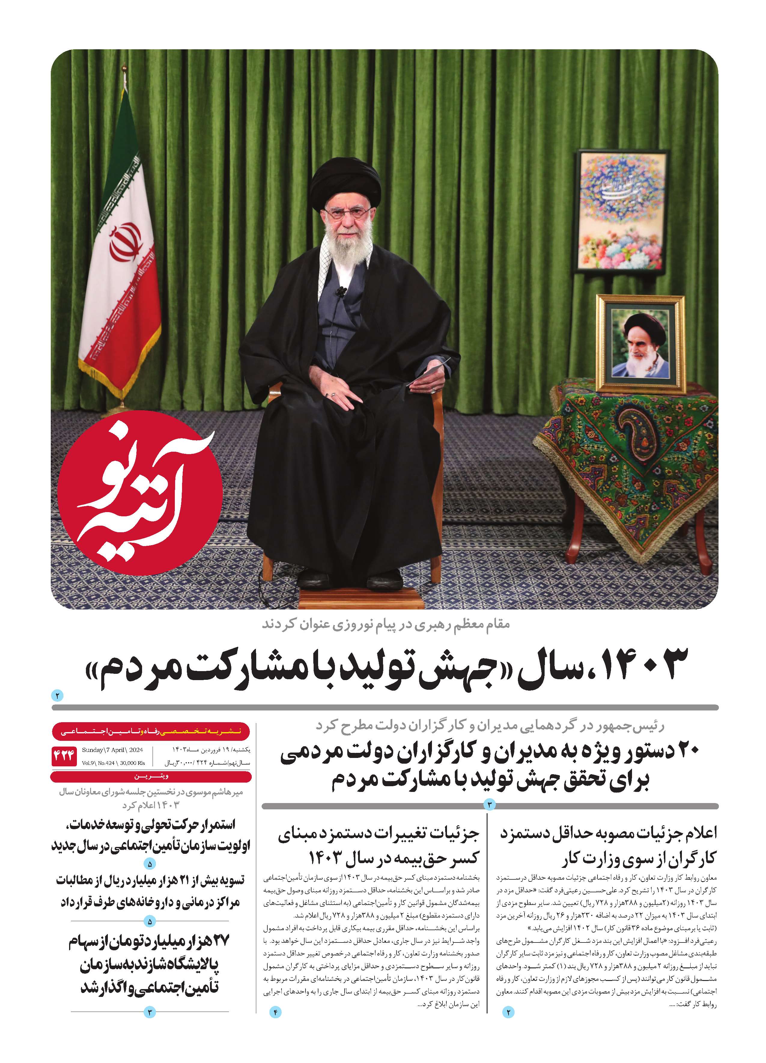 آتیه نو - شماره 424