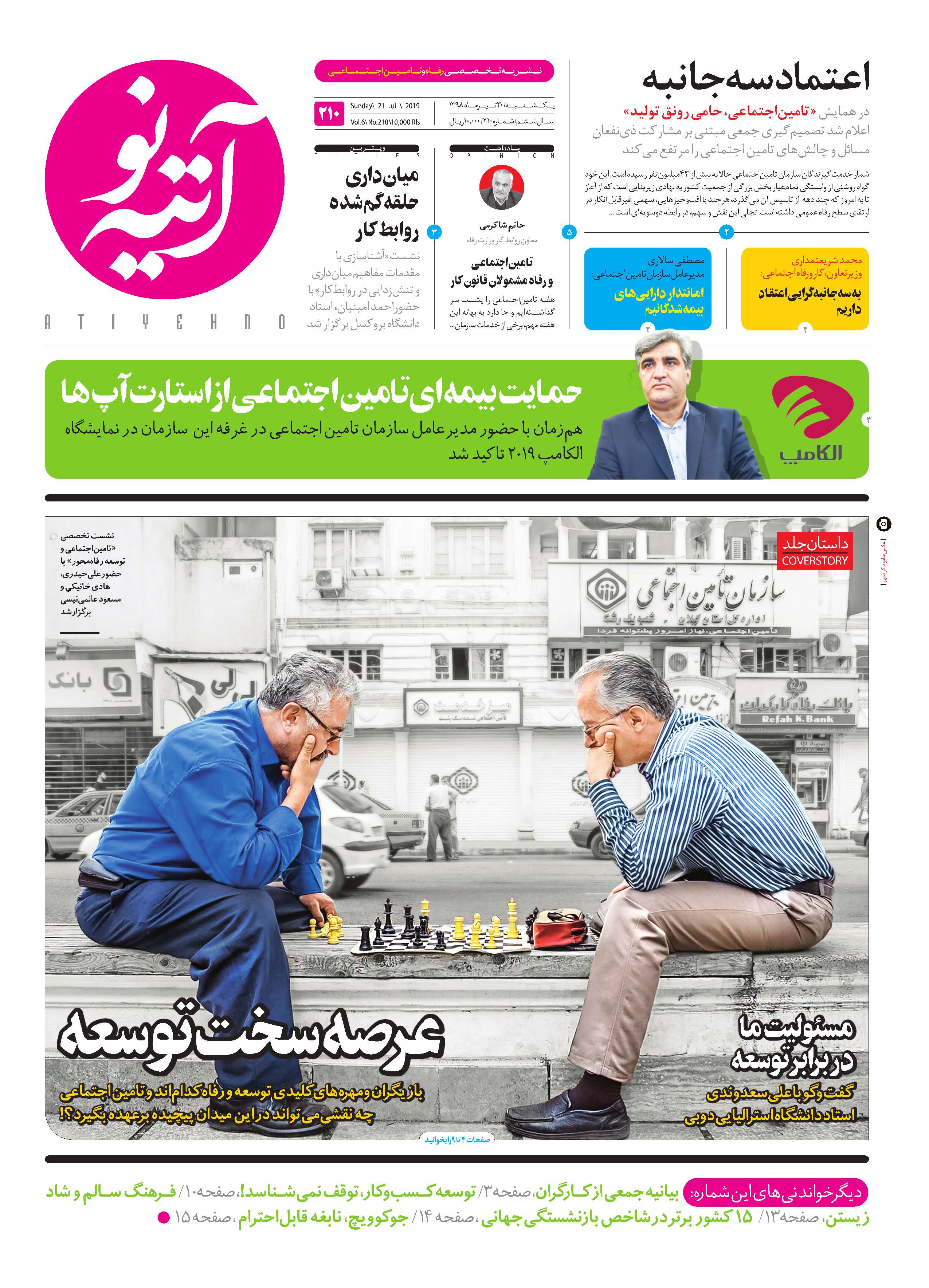 آتیه نو - شماره 210
