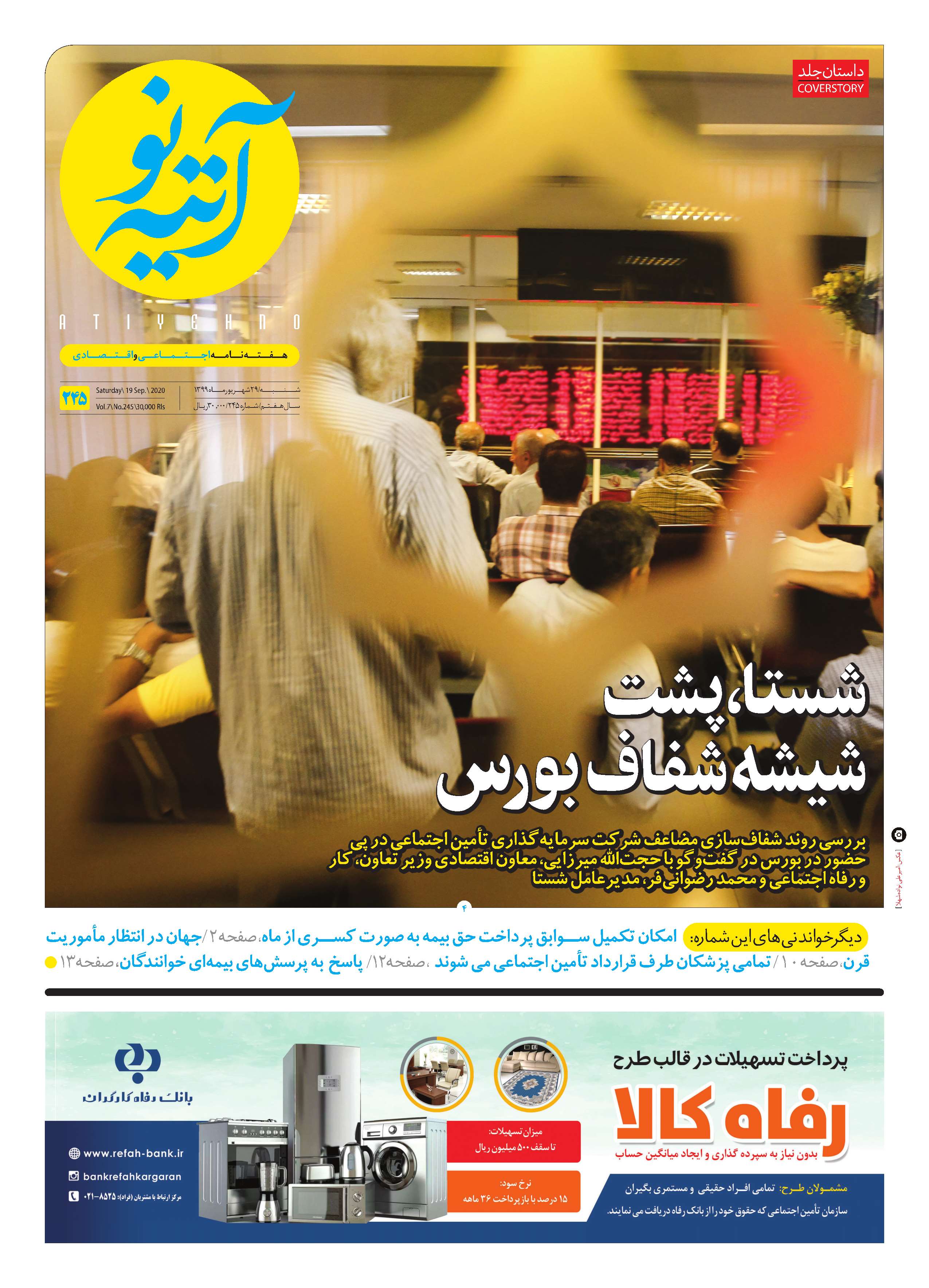 آتیه نو - شماره 245