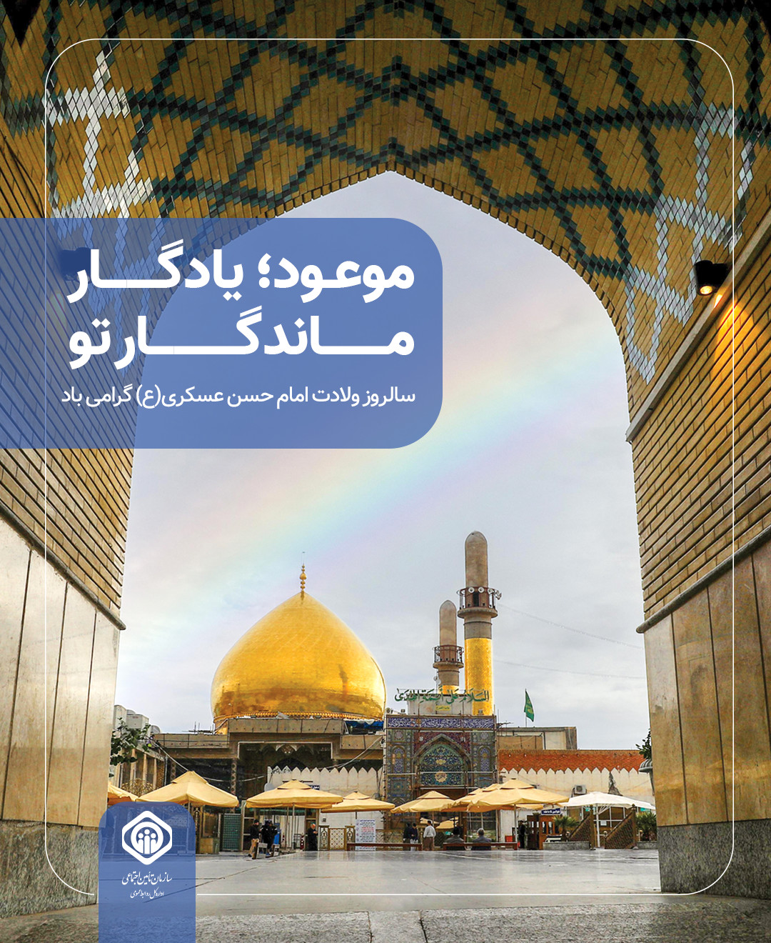 سالروز ولادت امام حسن عسکری (ع) گرامی‌باد