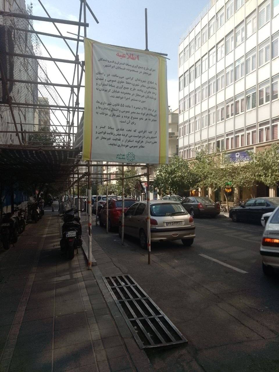 محدودیت تازه برای ایرانشهر؛ بعد از کافه‌ها و نیمکت‌ها نوبت دستفروش‌ها رسید
