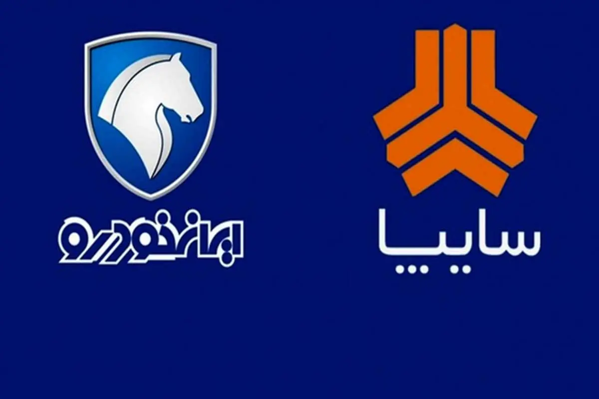 خودرو دوباره گران شد؛ افزایش قیمت ایران‌خودرو و سایپا از امروز کلید خورد