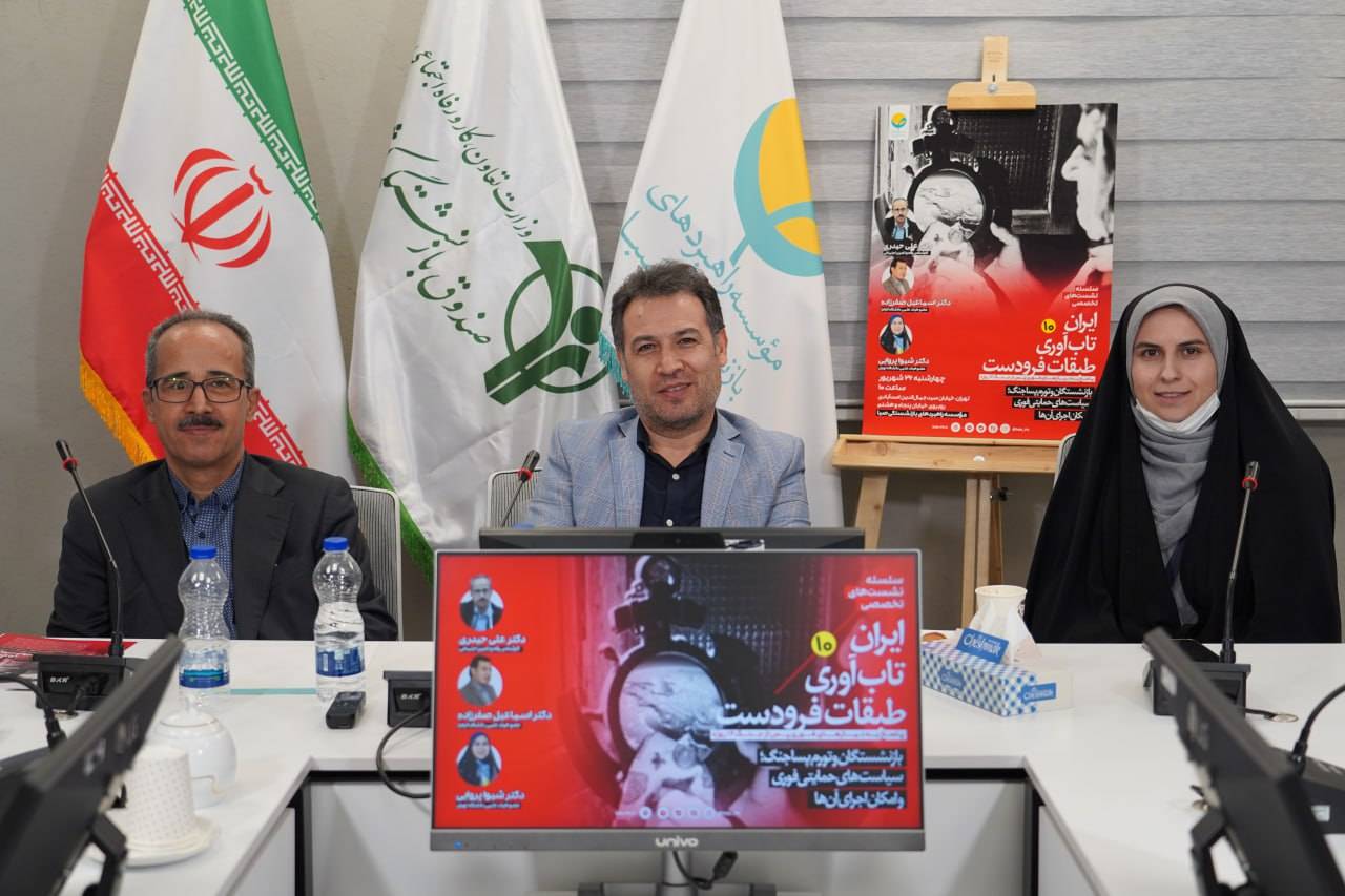 حمایت از شهروندان با نظام تامین اجتماعی چند لایه