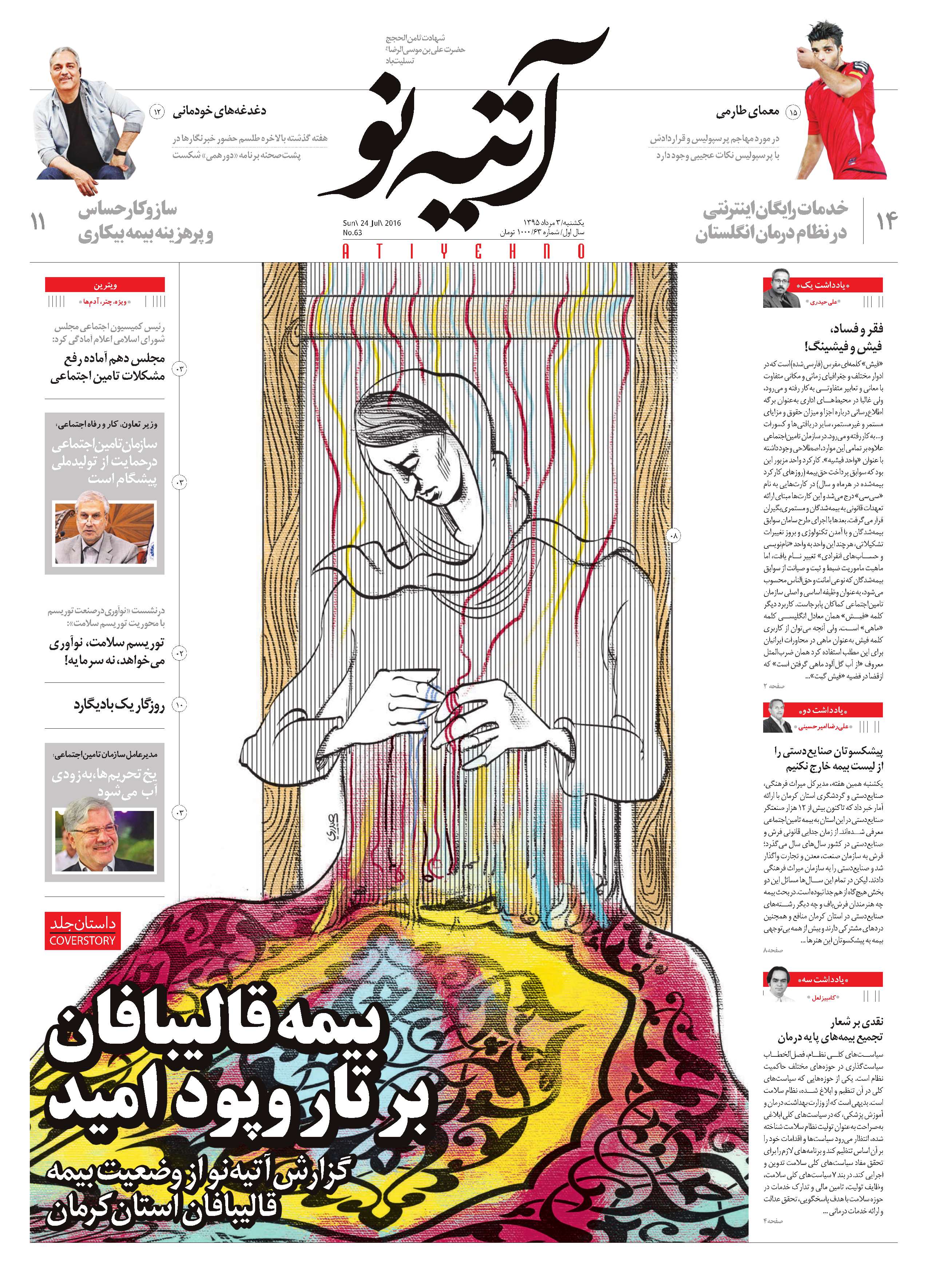 آتیه نو - شماره 63