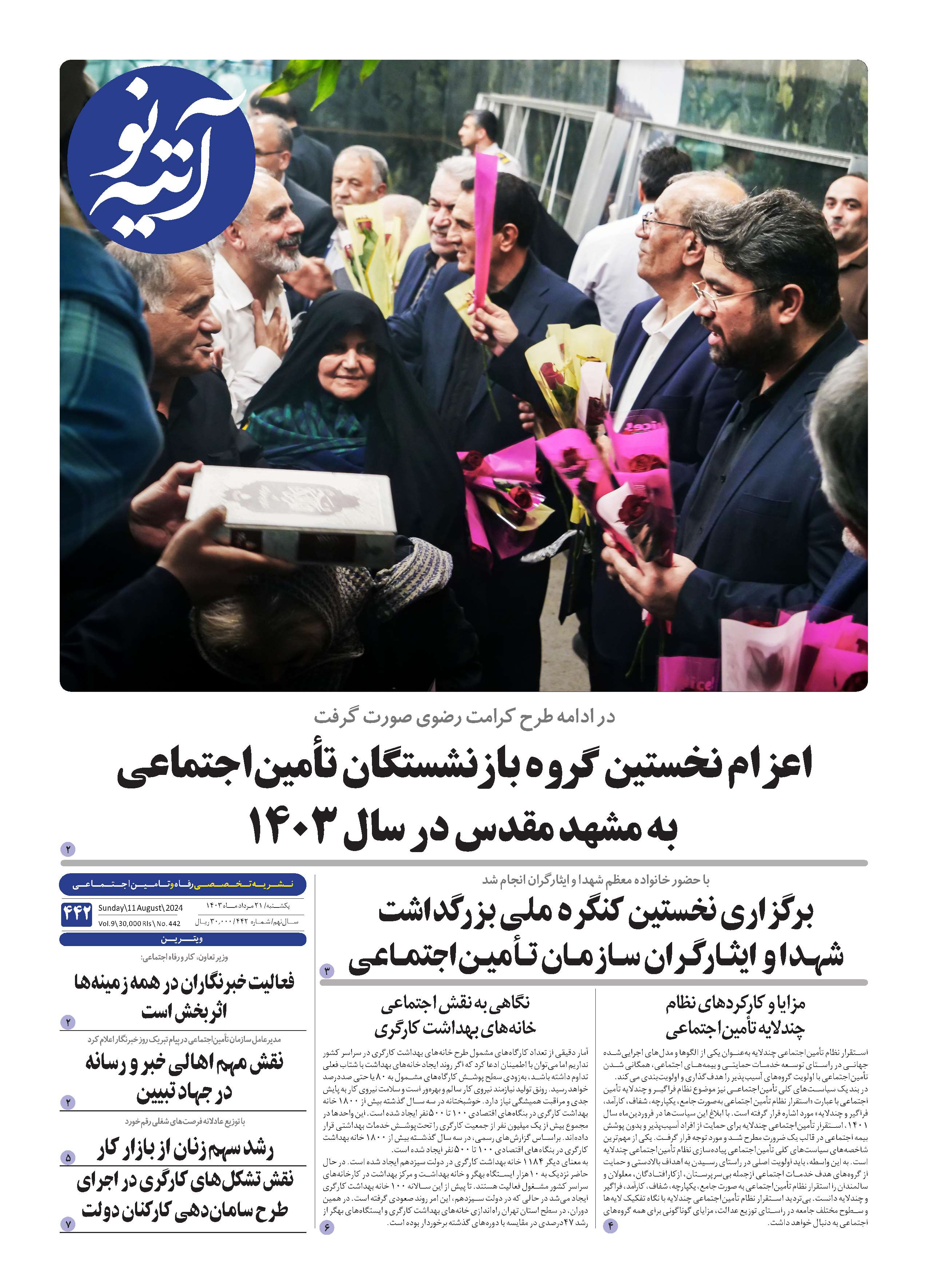 آتیه نو - شماره 442