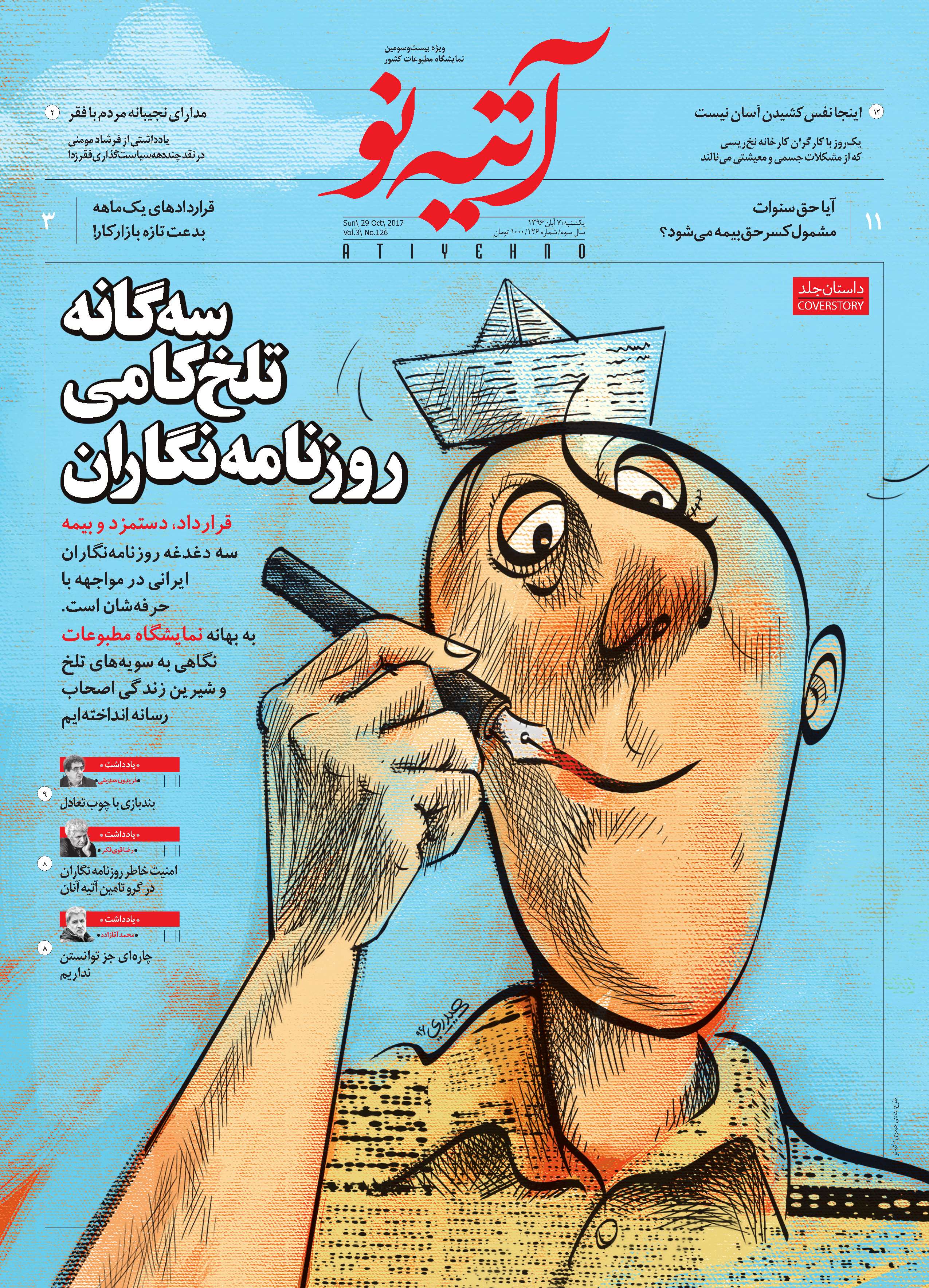 آتیه نو - شماره 126