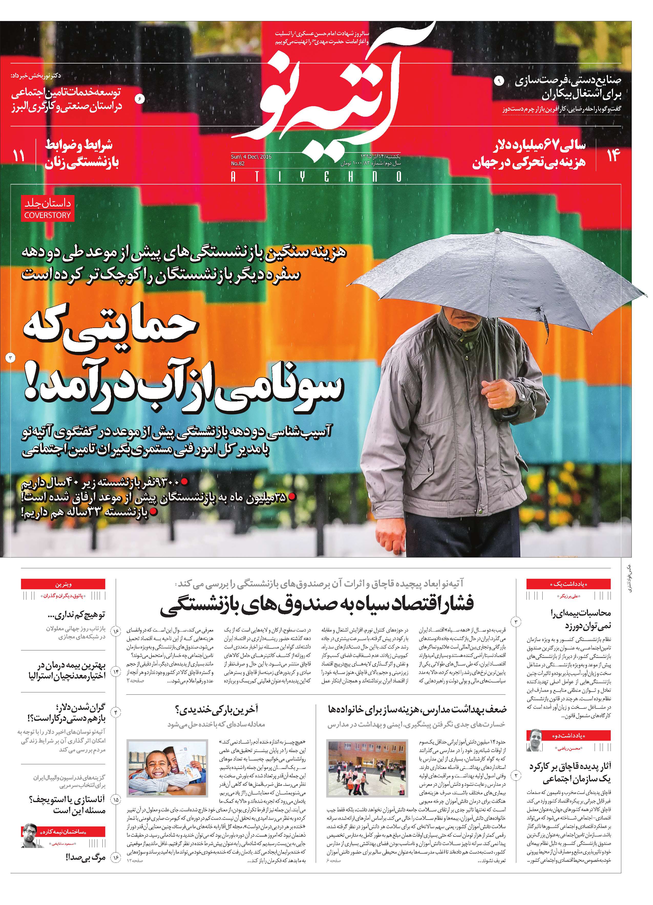 آتیه نو - شماره 82