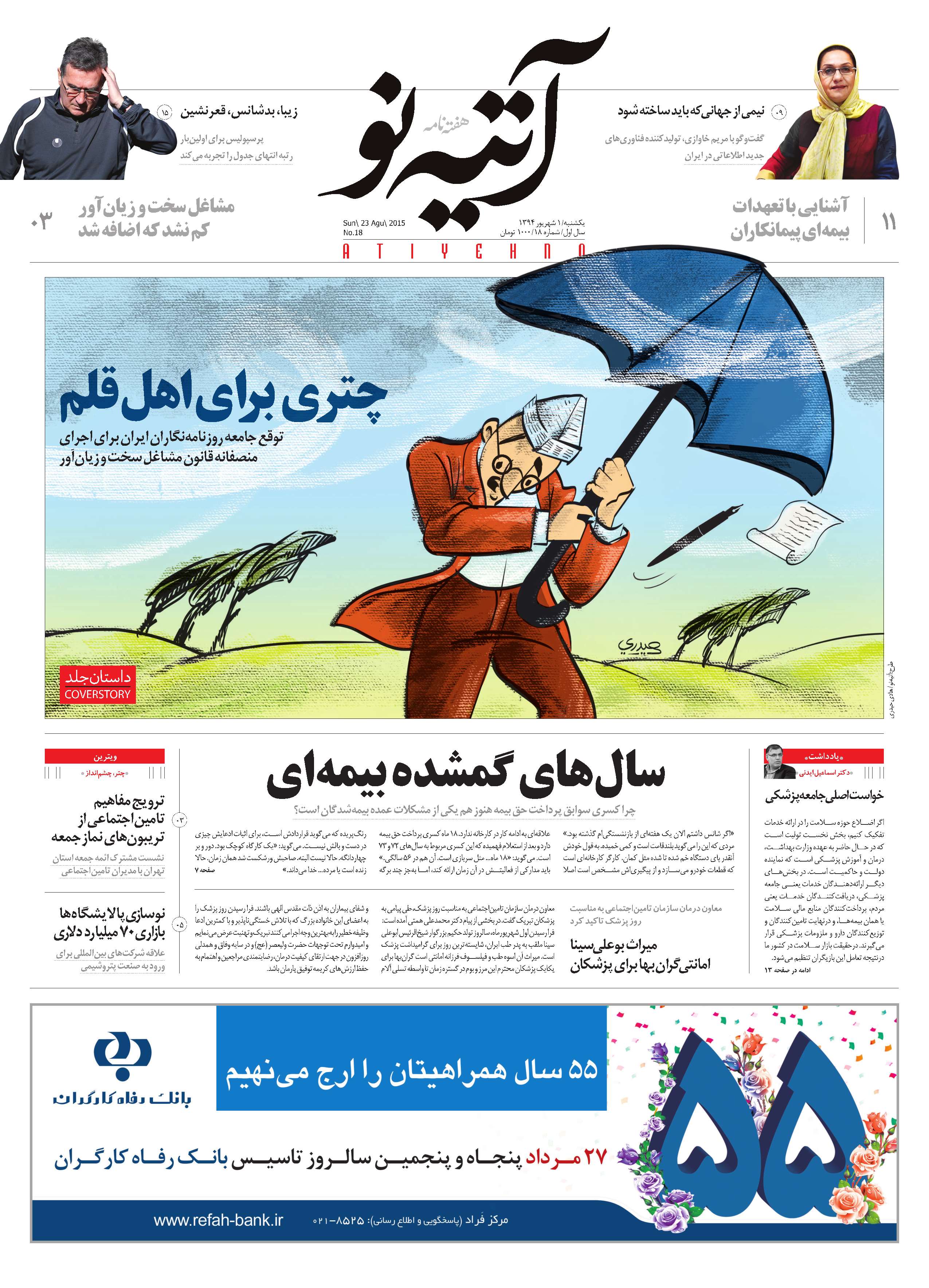 آتیه نو - شماره 20