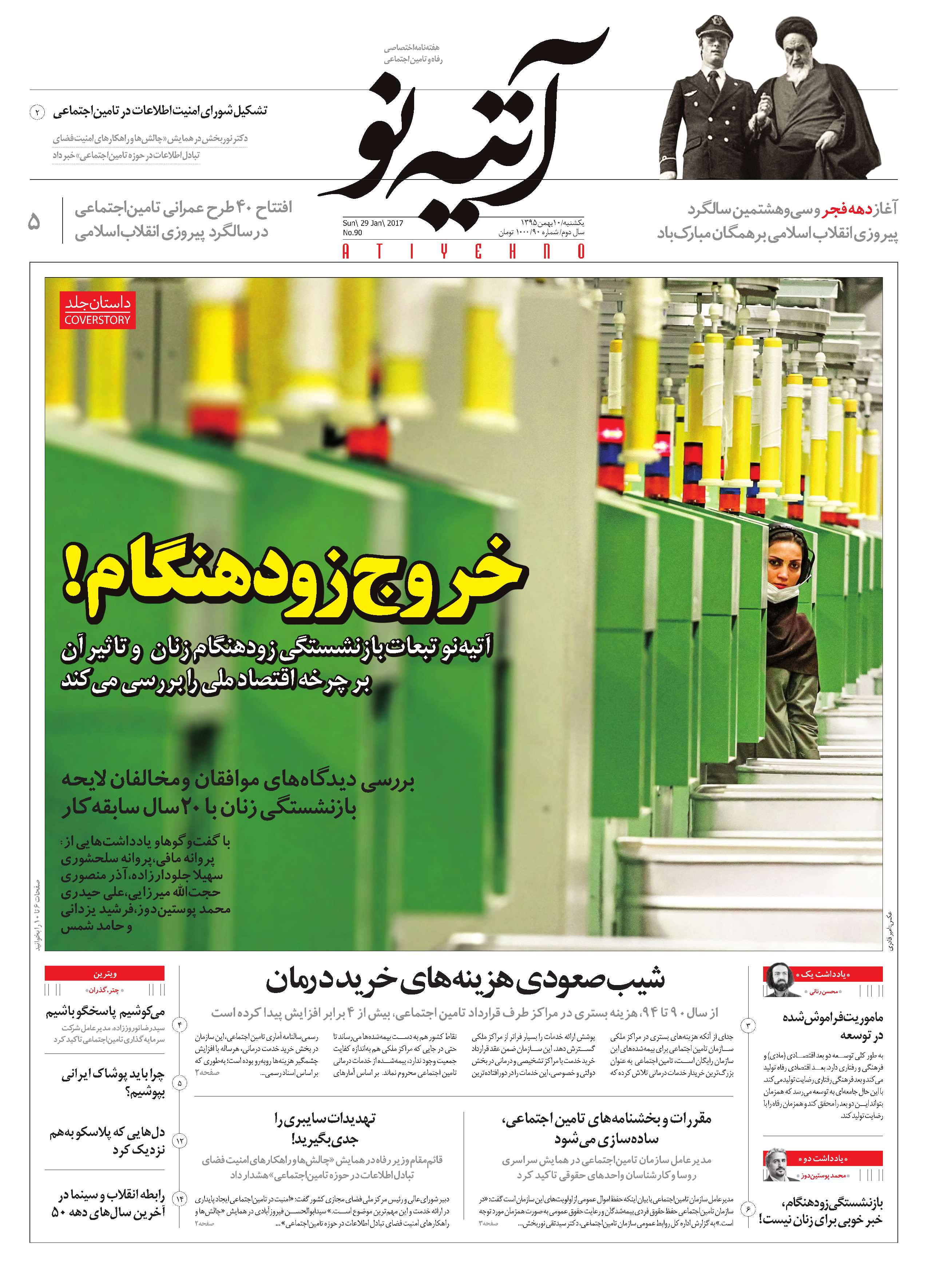 آتیه نو - شماره 90