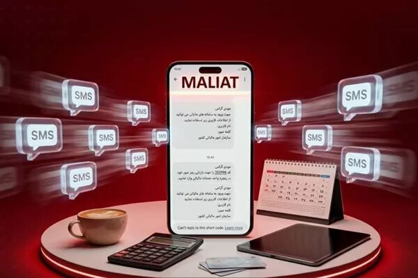 علت ارسال پیامک‌های مالیاتی به شهروندان چیست؟