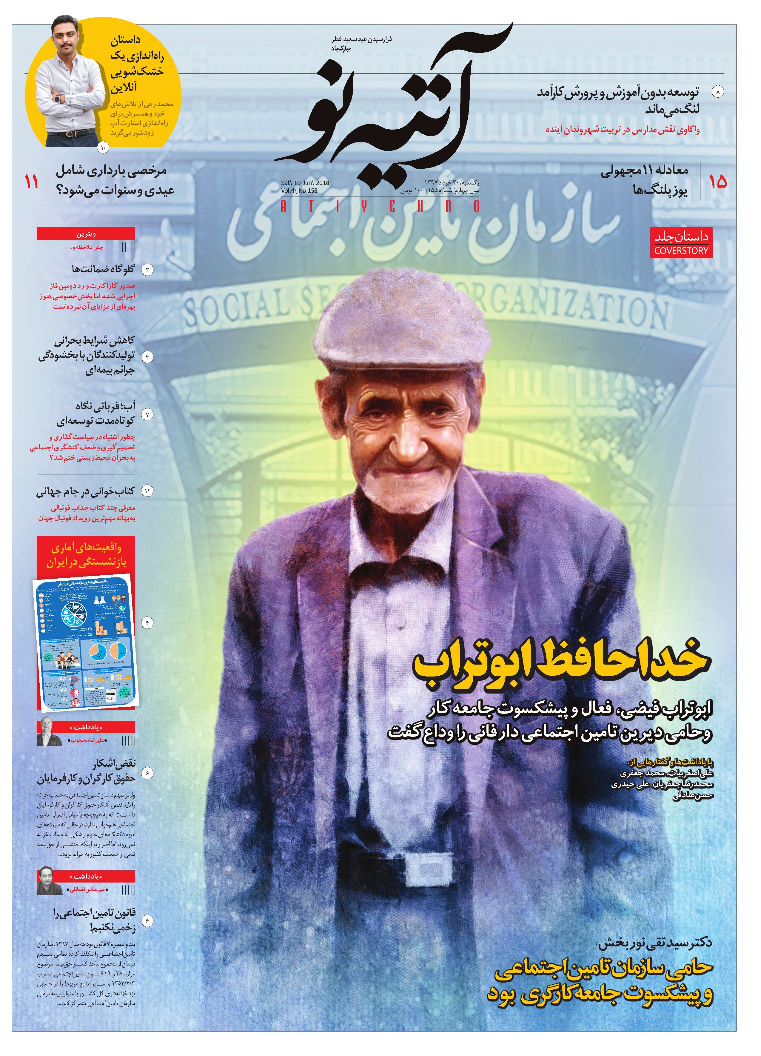 آتیه نو - شماره 155
