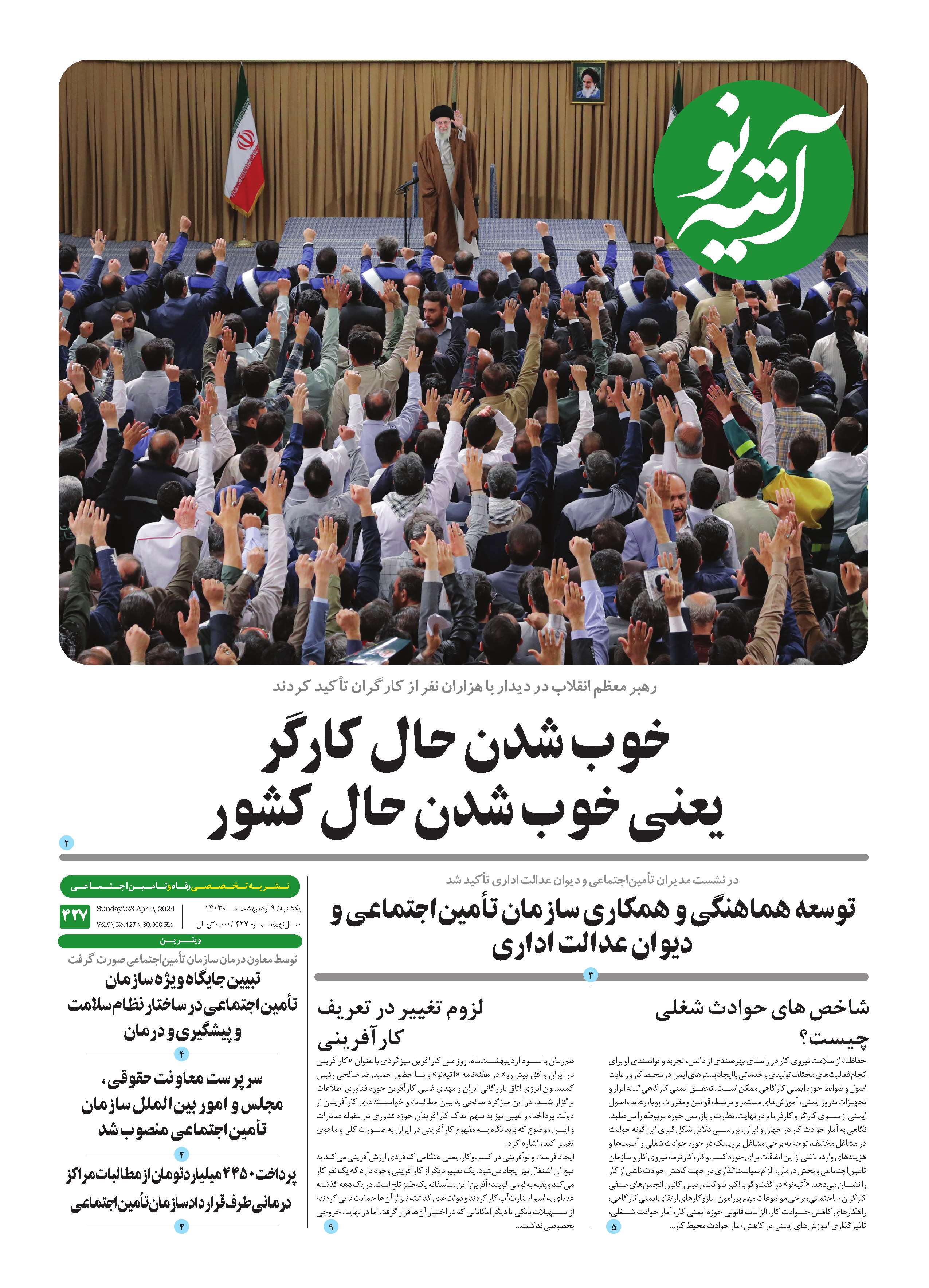 آتیه نو - شماره 427