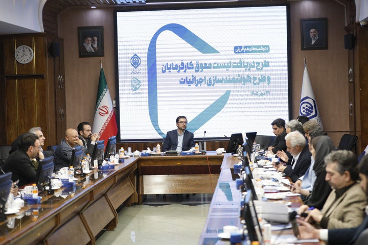 اجرای طرح‌ دریافت لیست معوق کارفرمایان توسط تامین اجتماعی