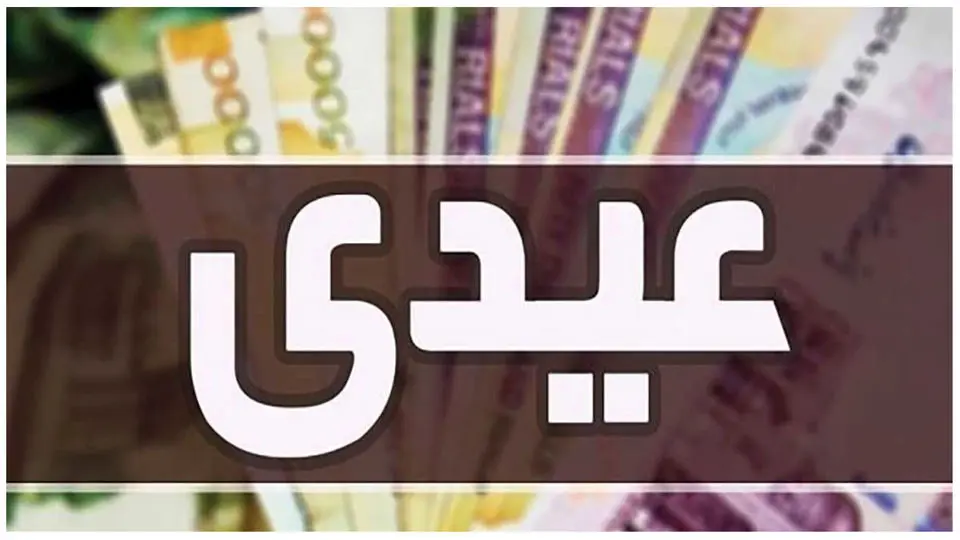 عیدی ۱۰ میلیون تومانی بازنشستگان کشوری با حقوق بهمن پرداخت می‌شود