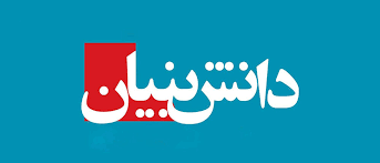 راه‌اندازی سامانه رسیدگی به مشکلات بیمه شرکت‌های دانش‌بنیان