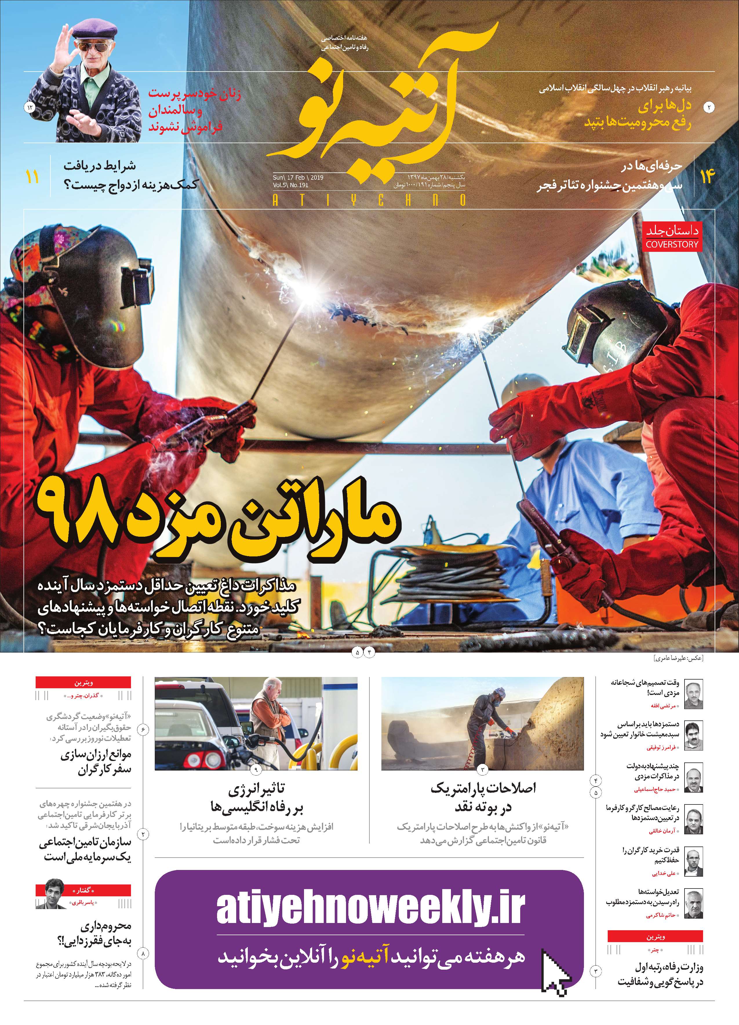 آتیه نو - شماره 191