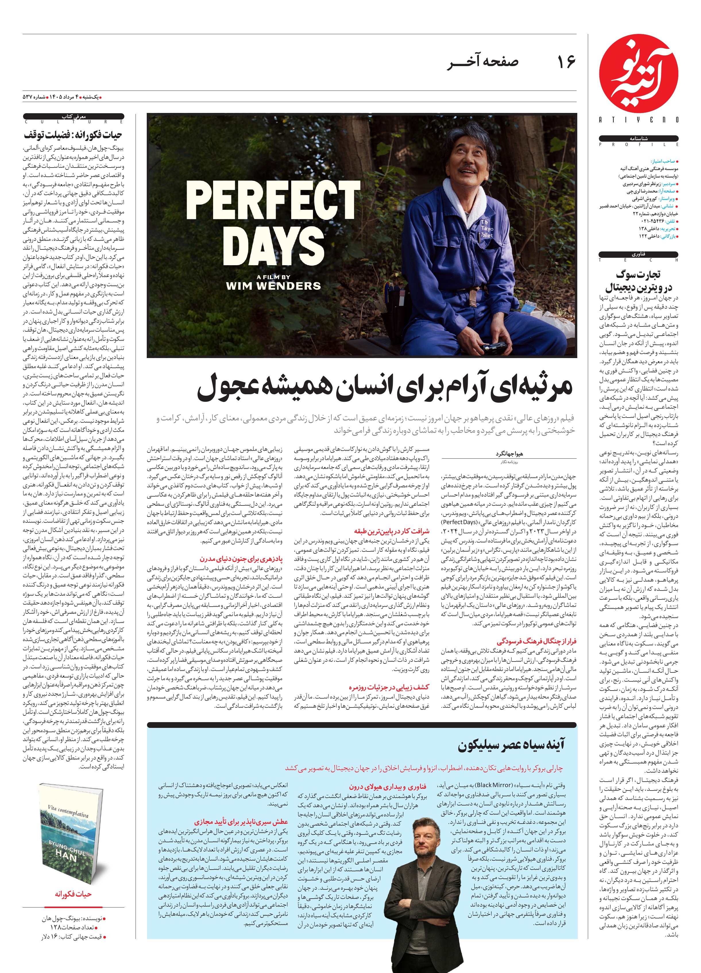 تصویر صفحه 16