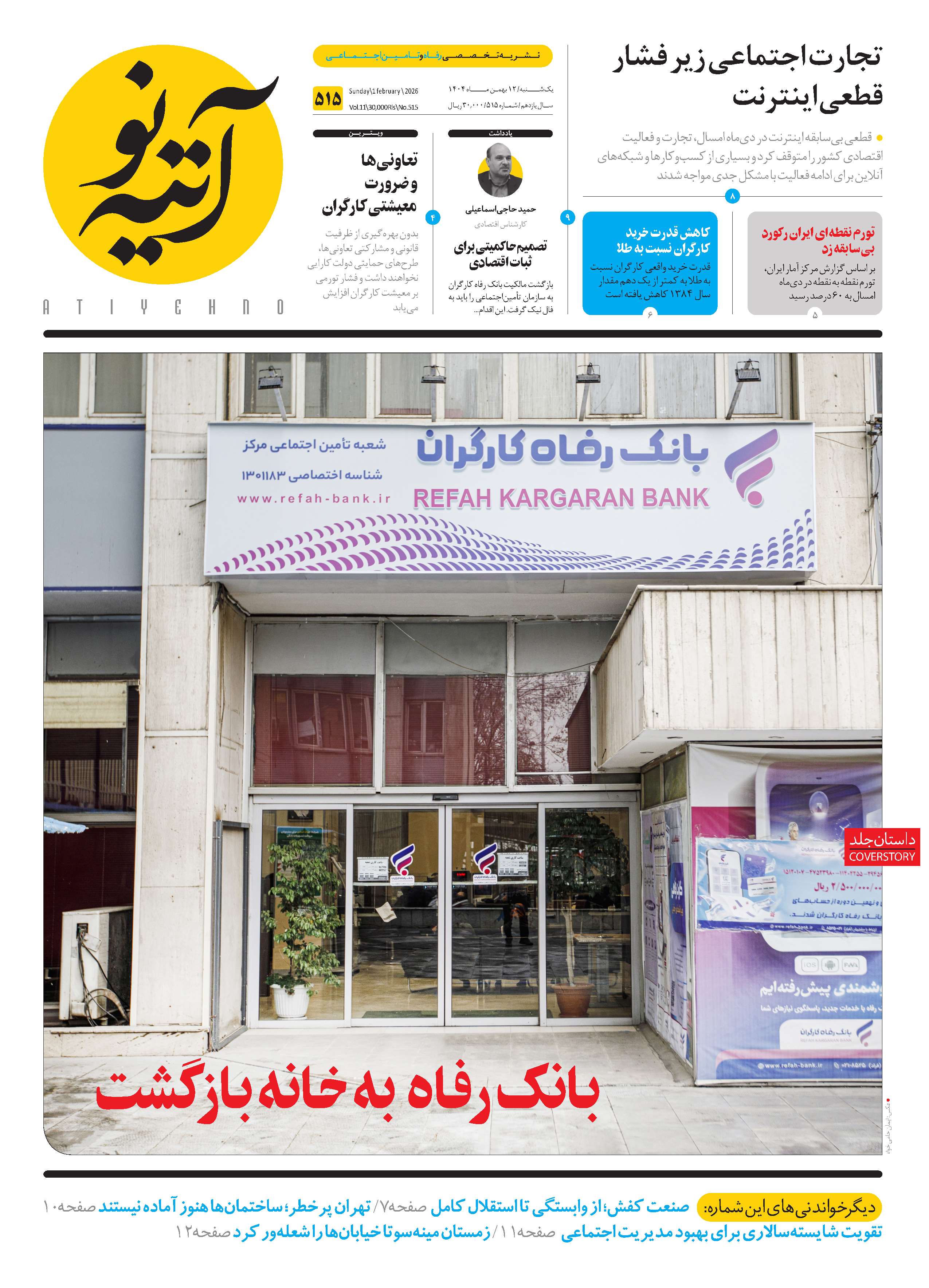 آتیه نو - شماره 515
