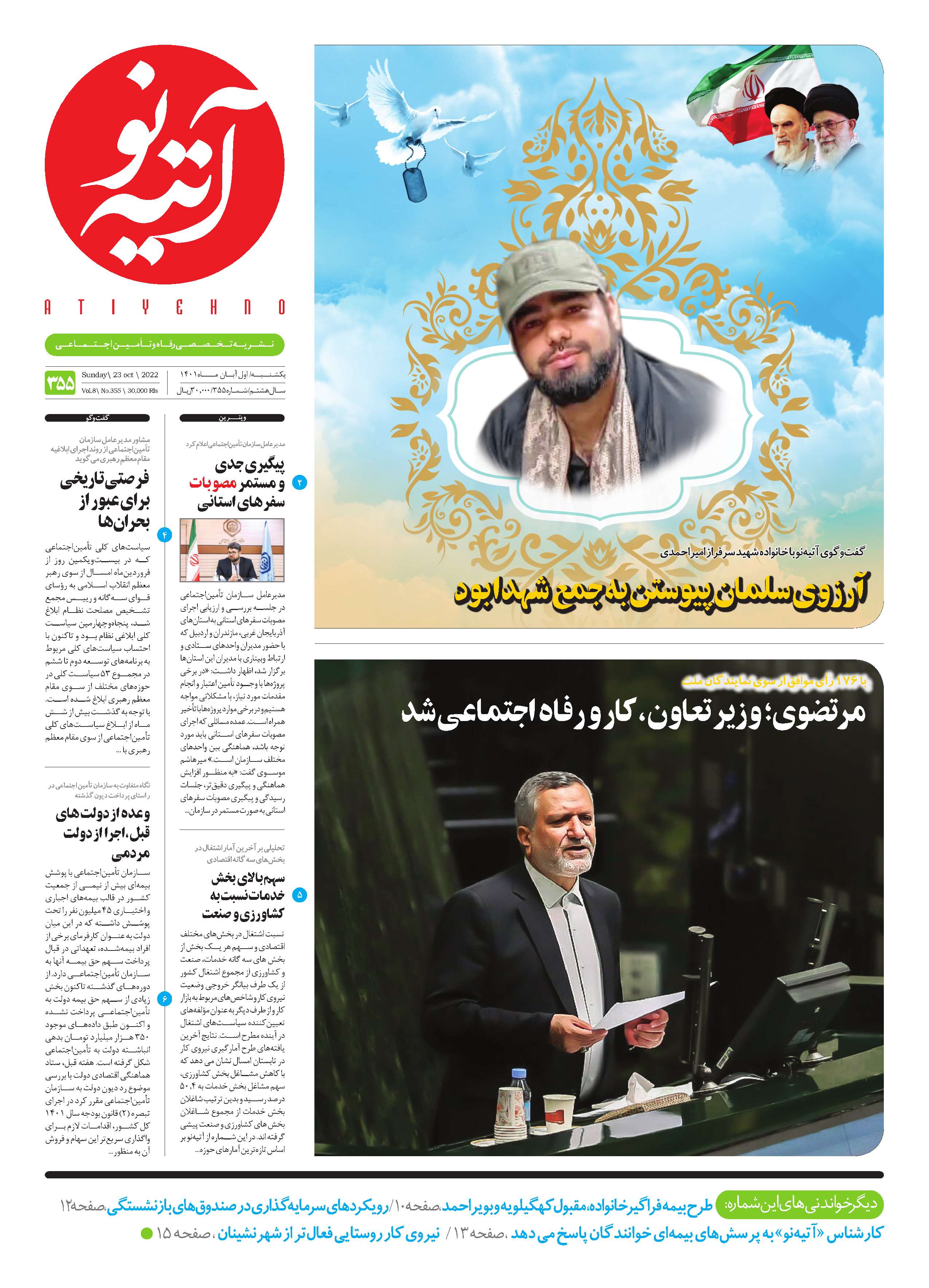 آتیه نو - شماره 355