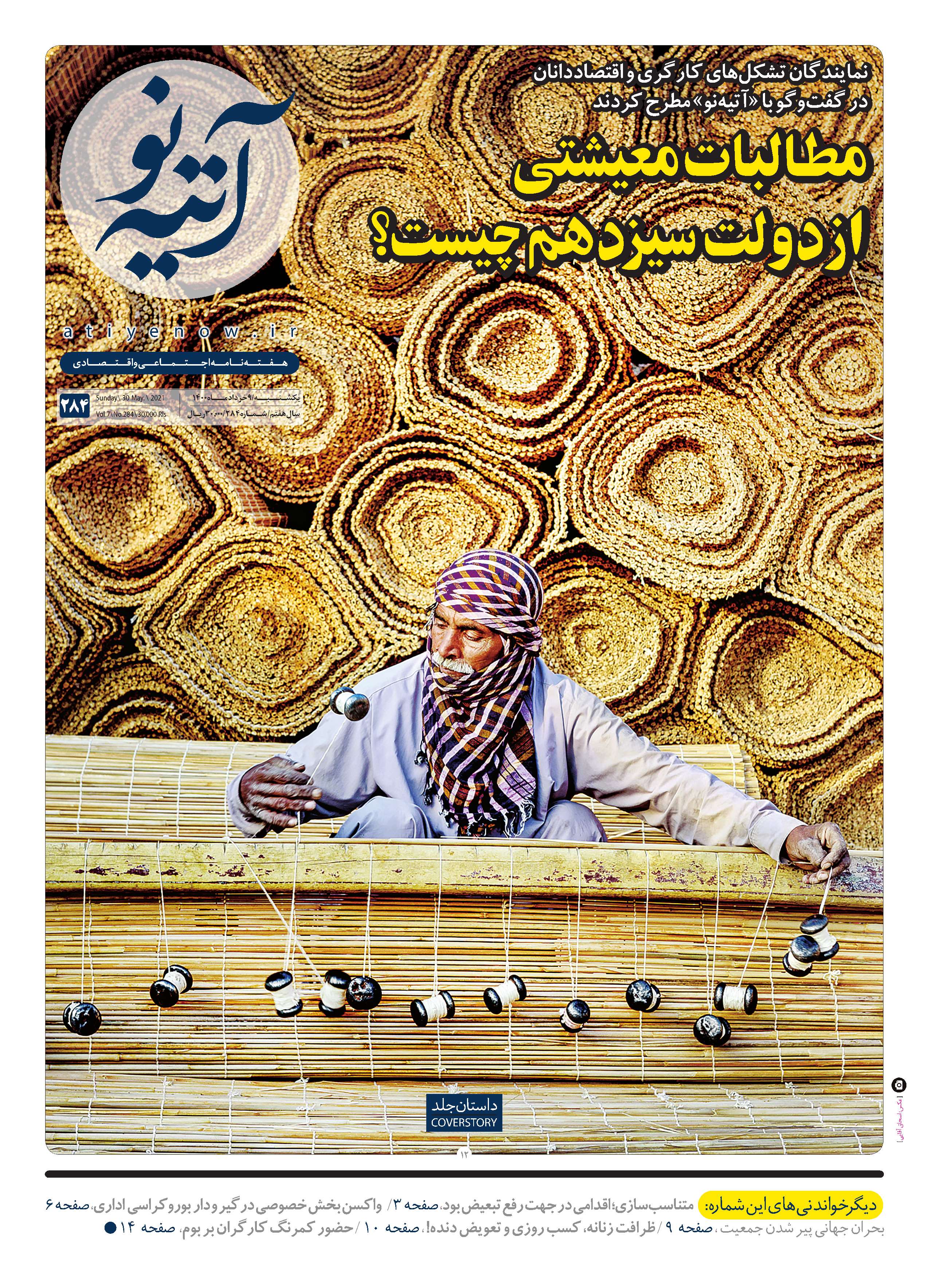 آتیه نو - شماره 284