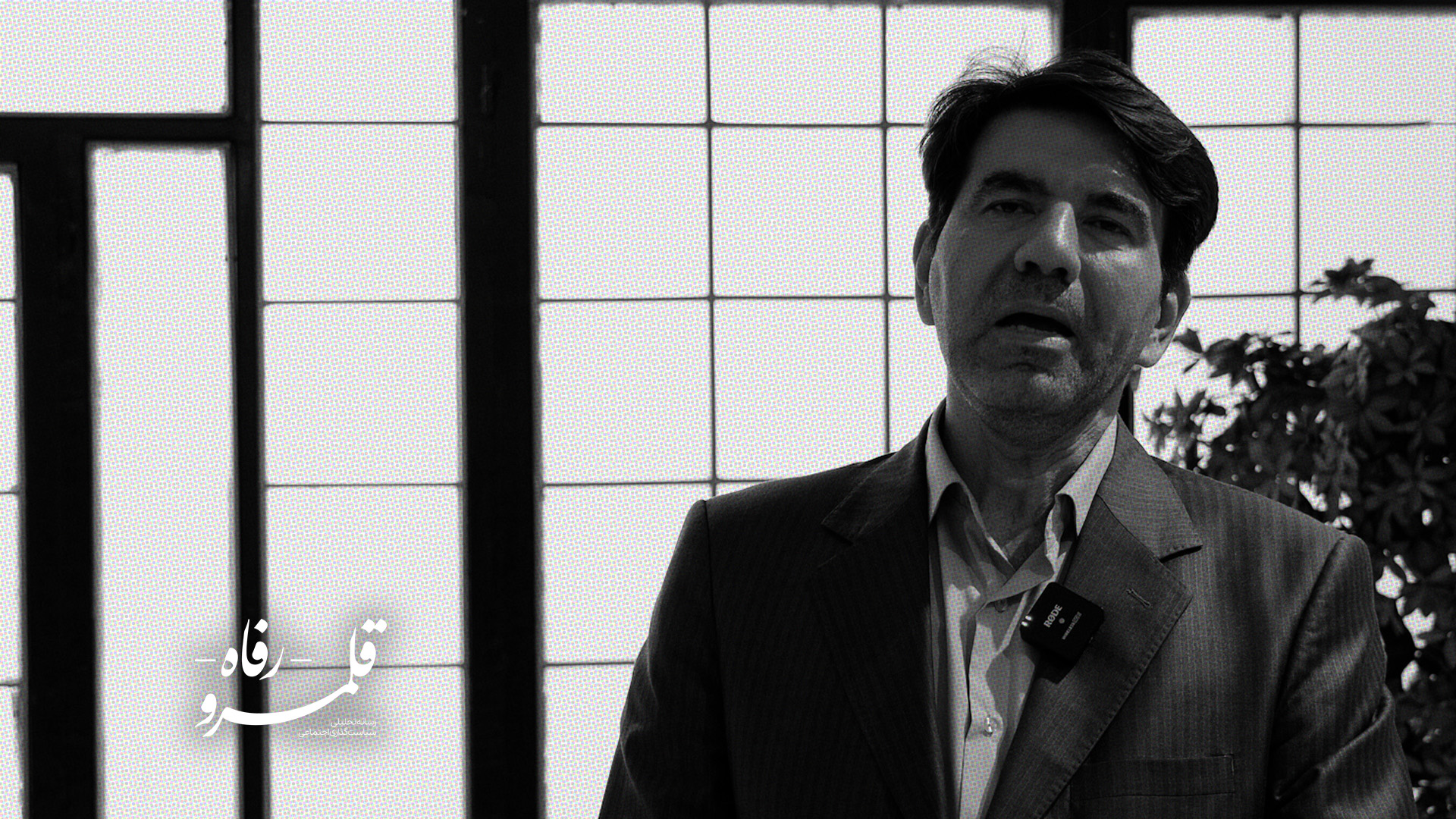 عبور از «خطای انسانی» به سمت «ایمنی سیستمی»