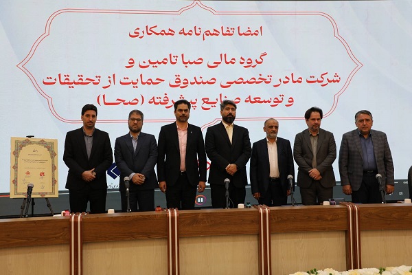 تفاهم‌نامه صحا و صباتامین برای حمایت از دانش‌بنیان‌ها