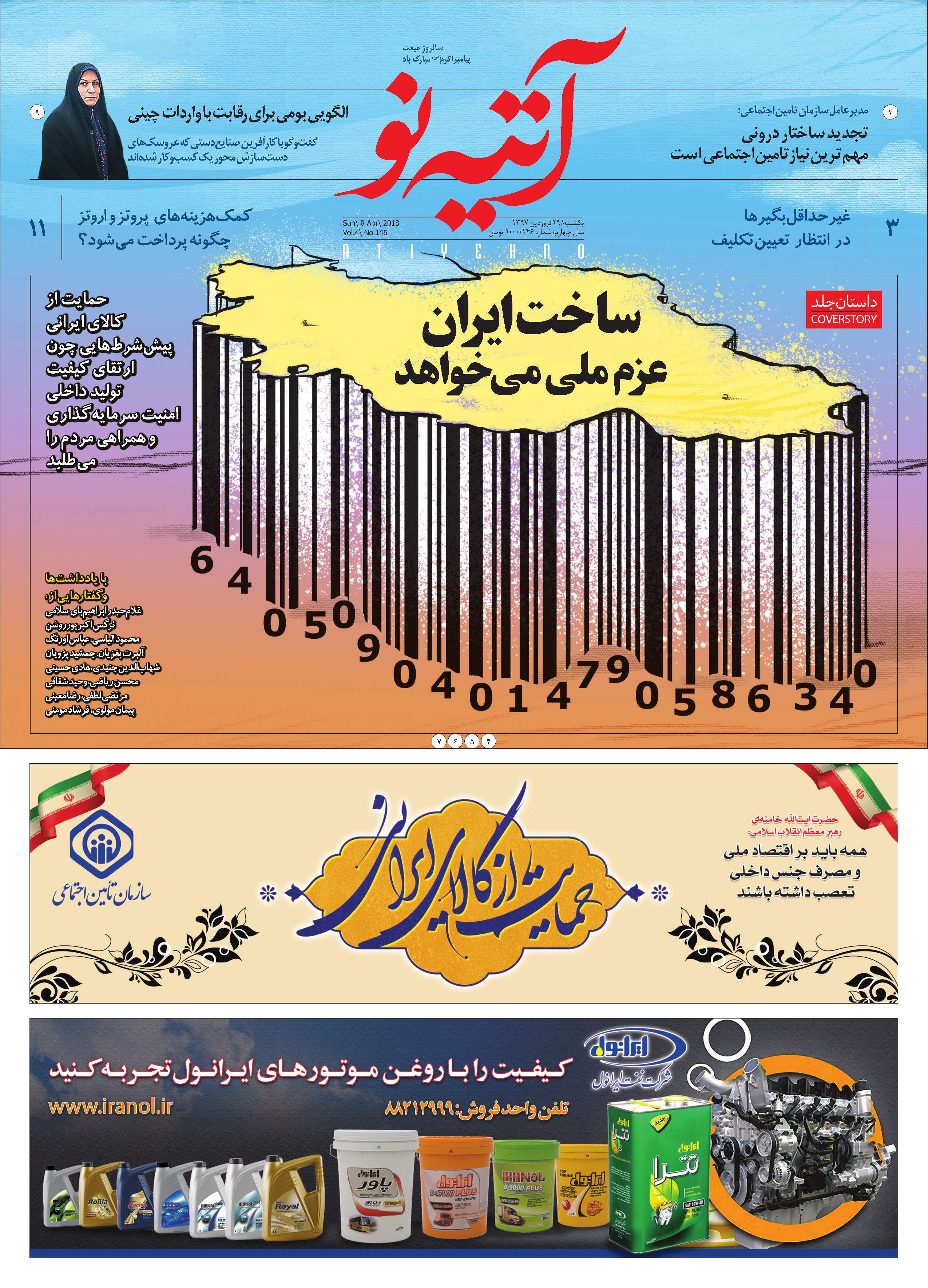 آتیه نو - شماره 146