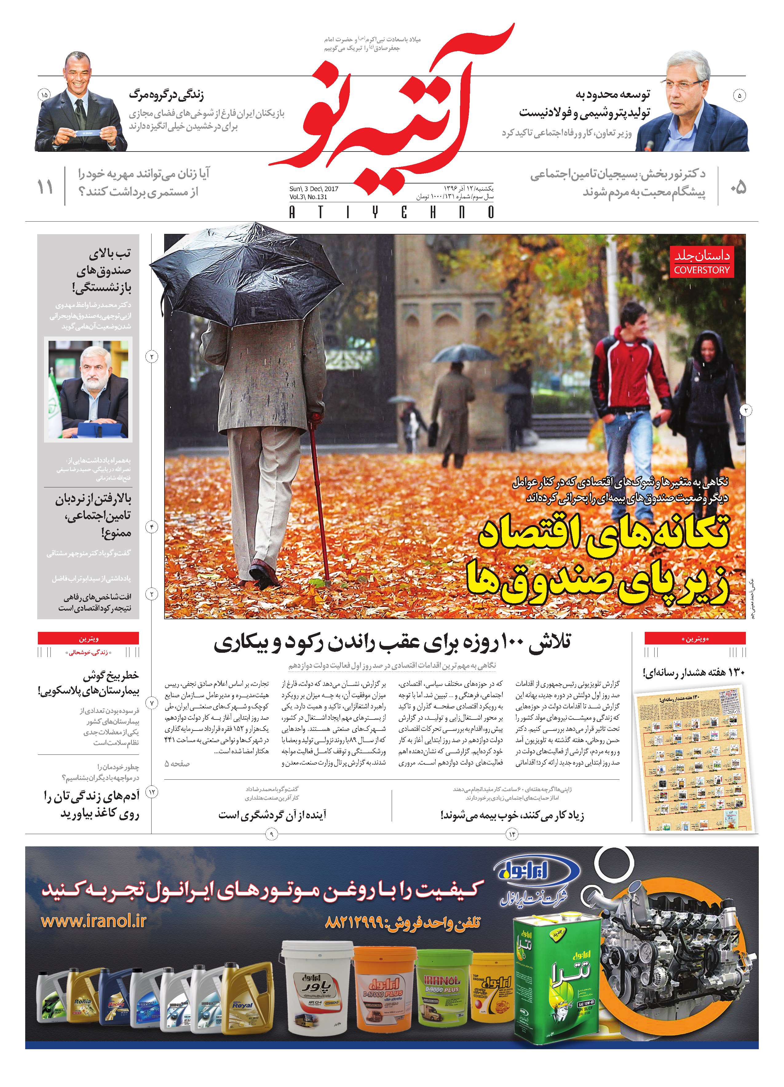 آتیه نو - شماره 131