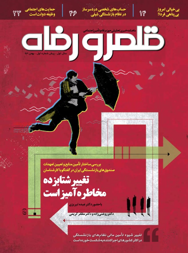 سال اول ، پیش شماره اول ، بهمن 93