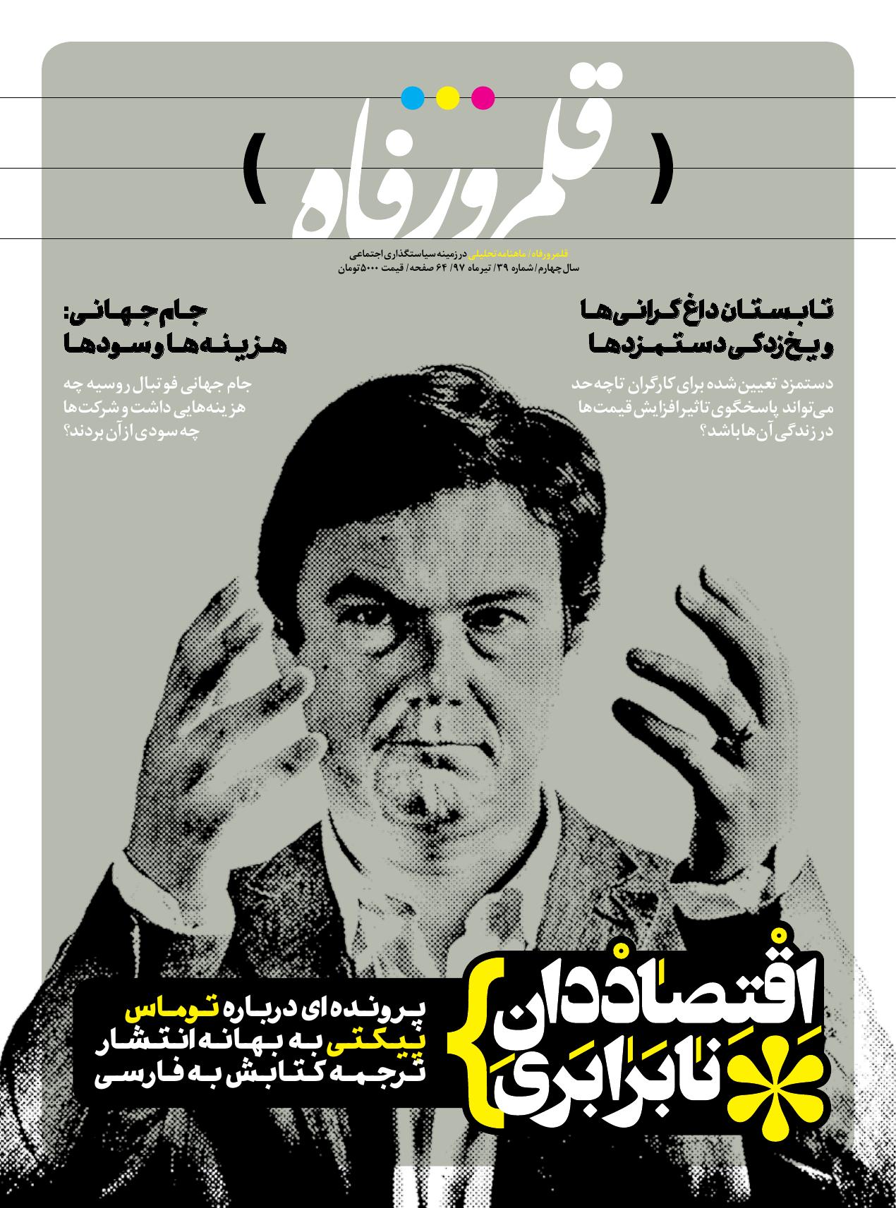 شماره سی و نهم