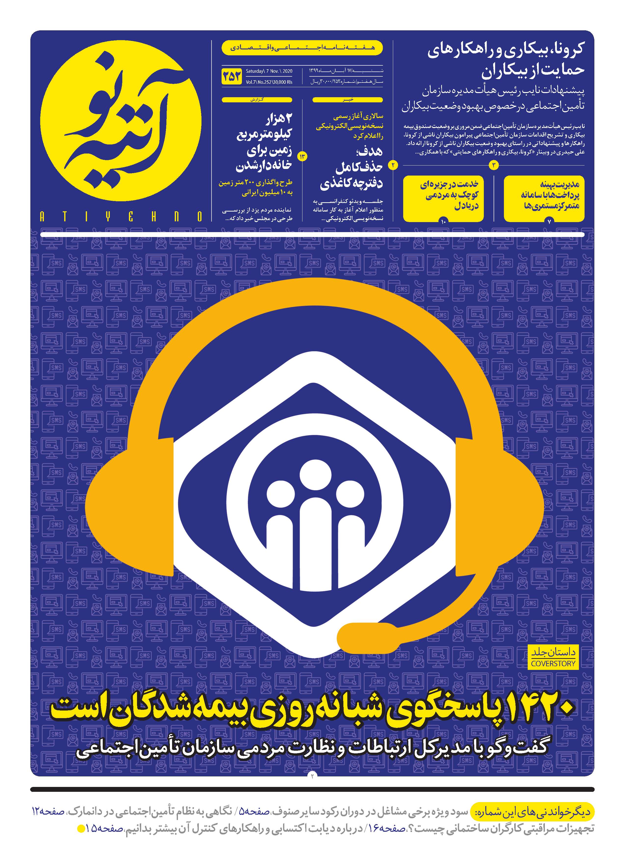 آتیه نو - شماره 252